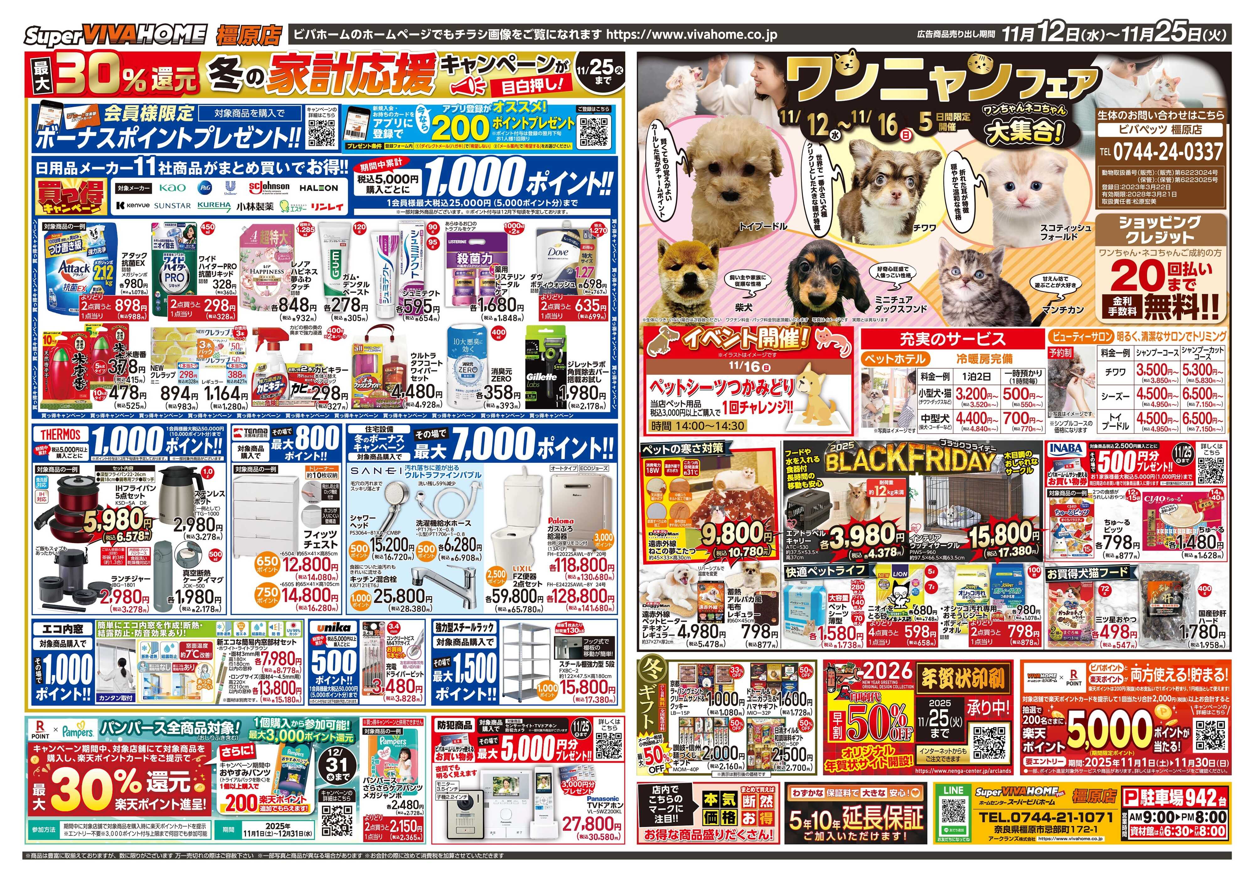 スーパービバホーム 