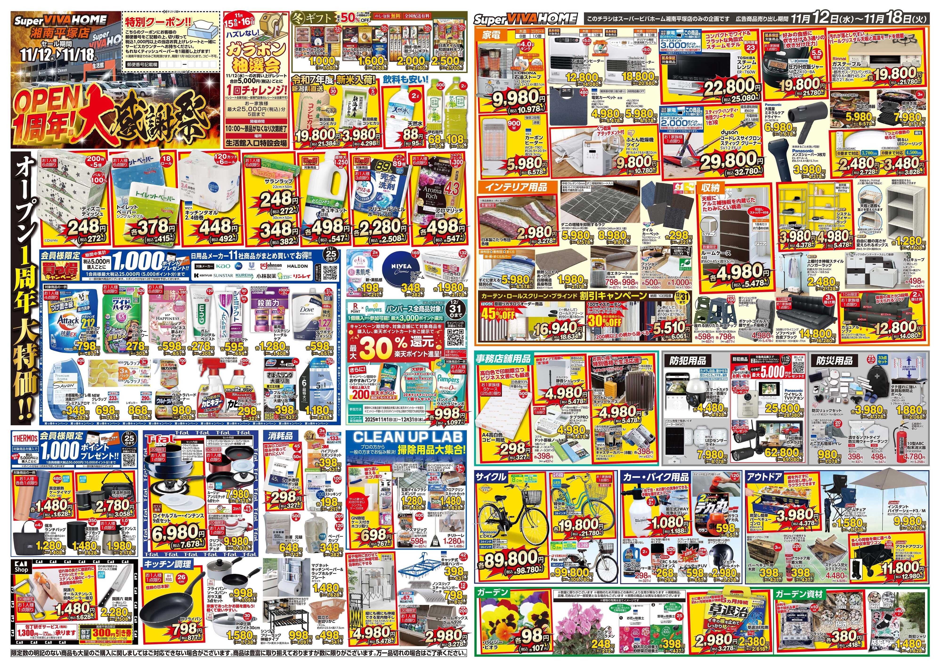 スーパービバホーム 