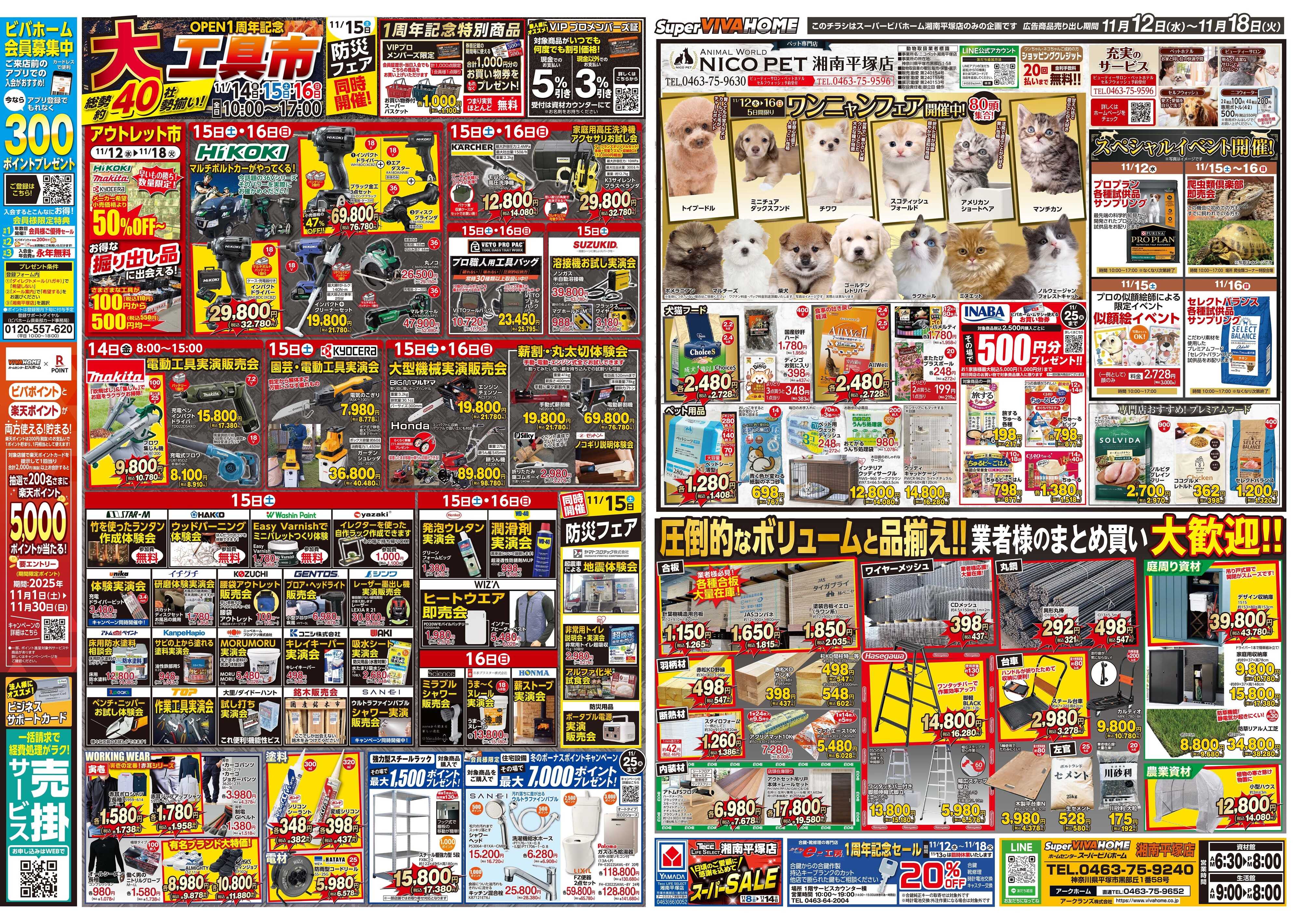 スーパービバホーム 