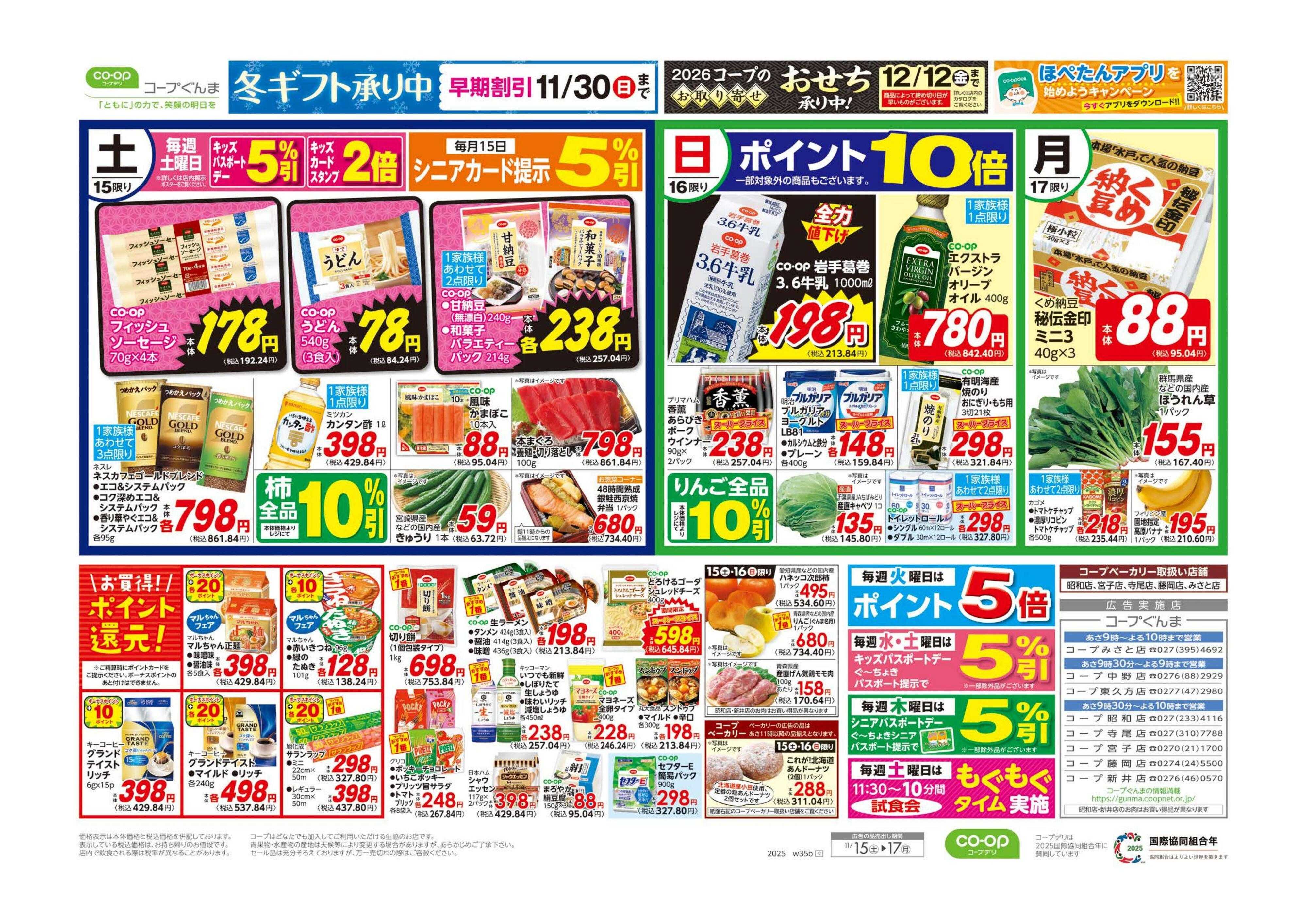 コープぐんま 週末は　手作りＨｏｍｅ　Pａｒｔｙ