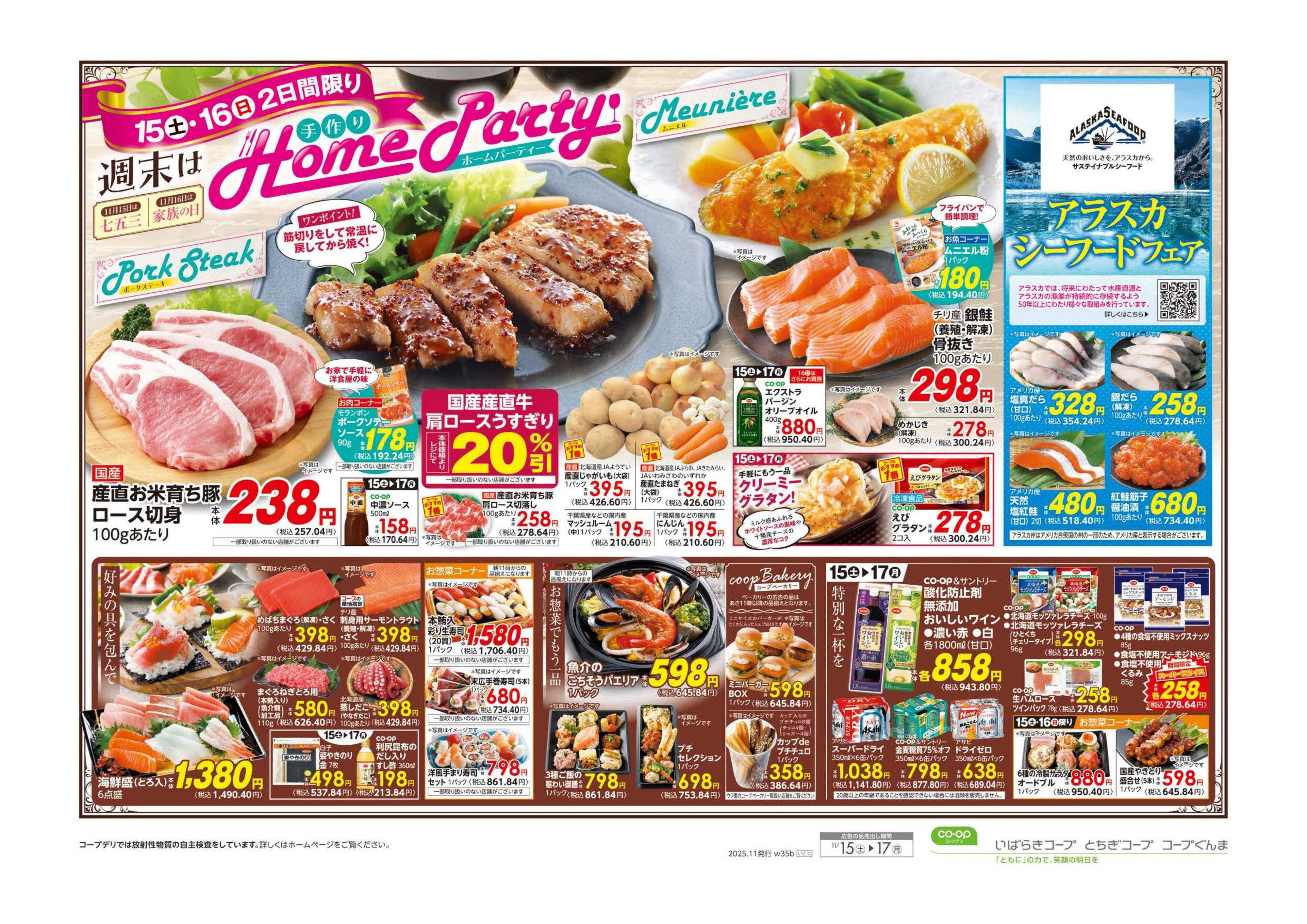 コープぐんま 週末は　手作りＨｏｍｅ　Pａｒｔｙ