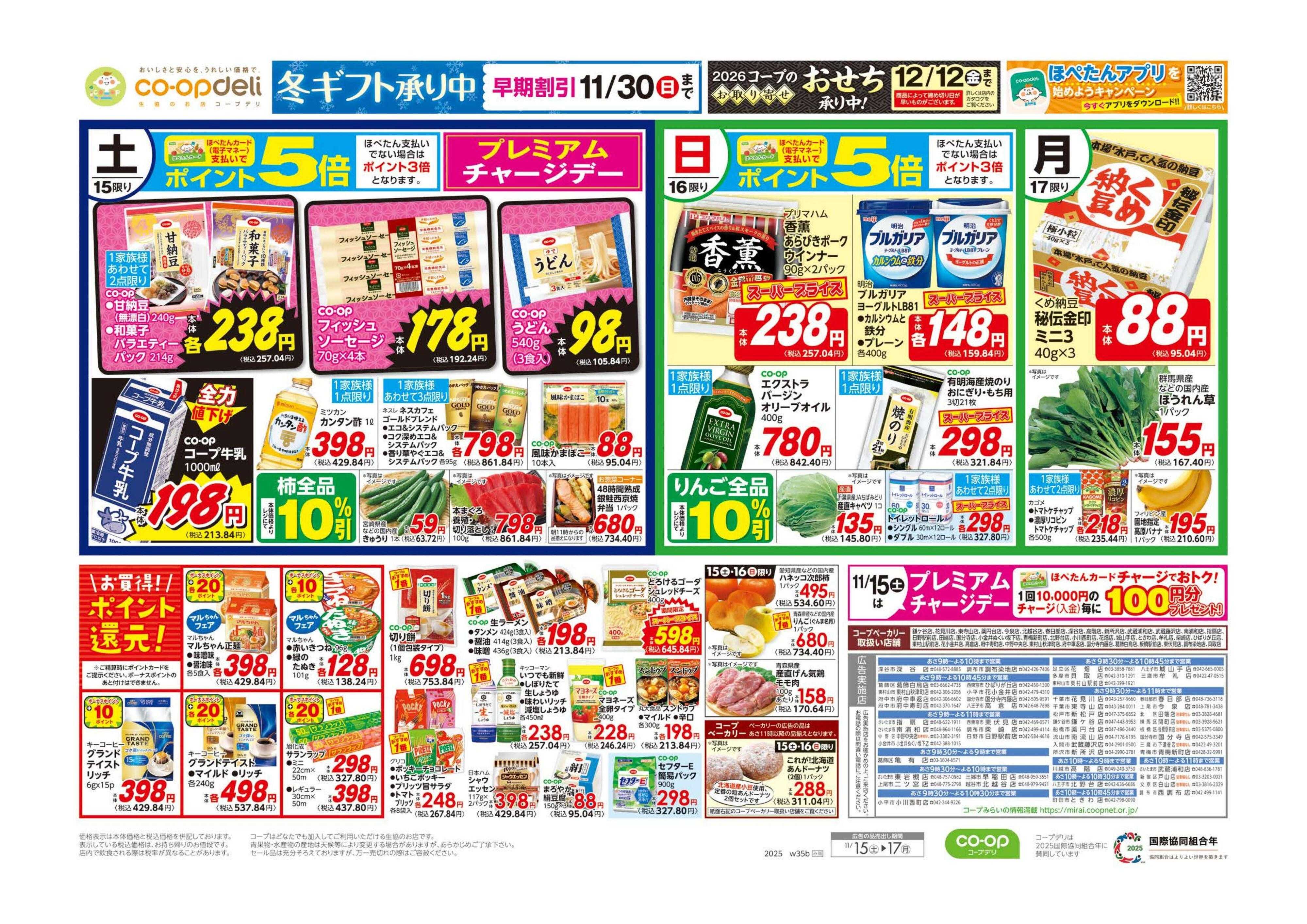 コープみらい 週末は　手作りＨｏｍｅ　Pａｒｔｙ