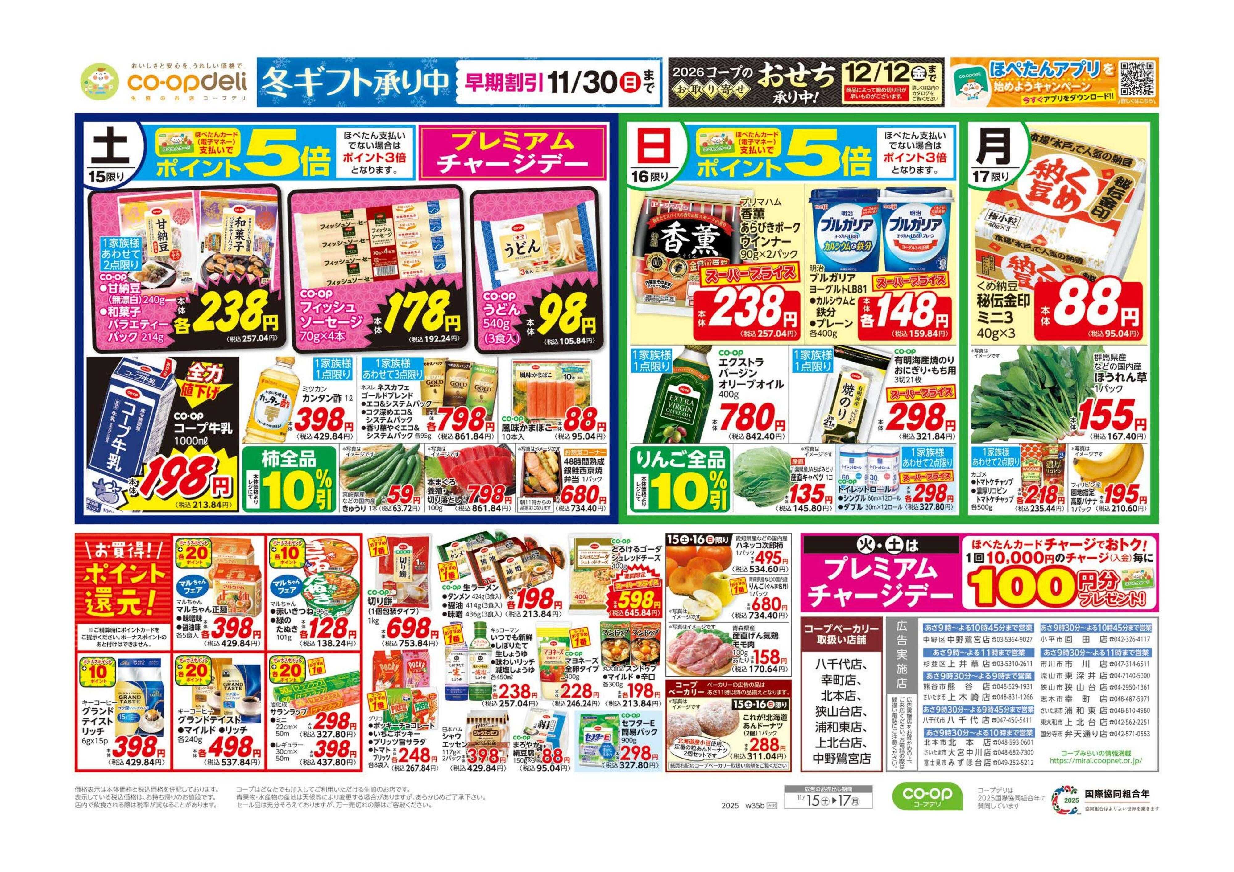 コープみらい 週末は　手作りＨｏｍｅ　Pａｒｔｙ