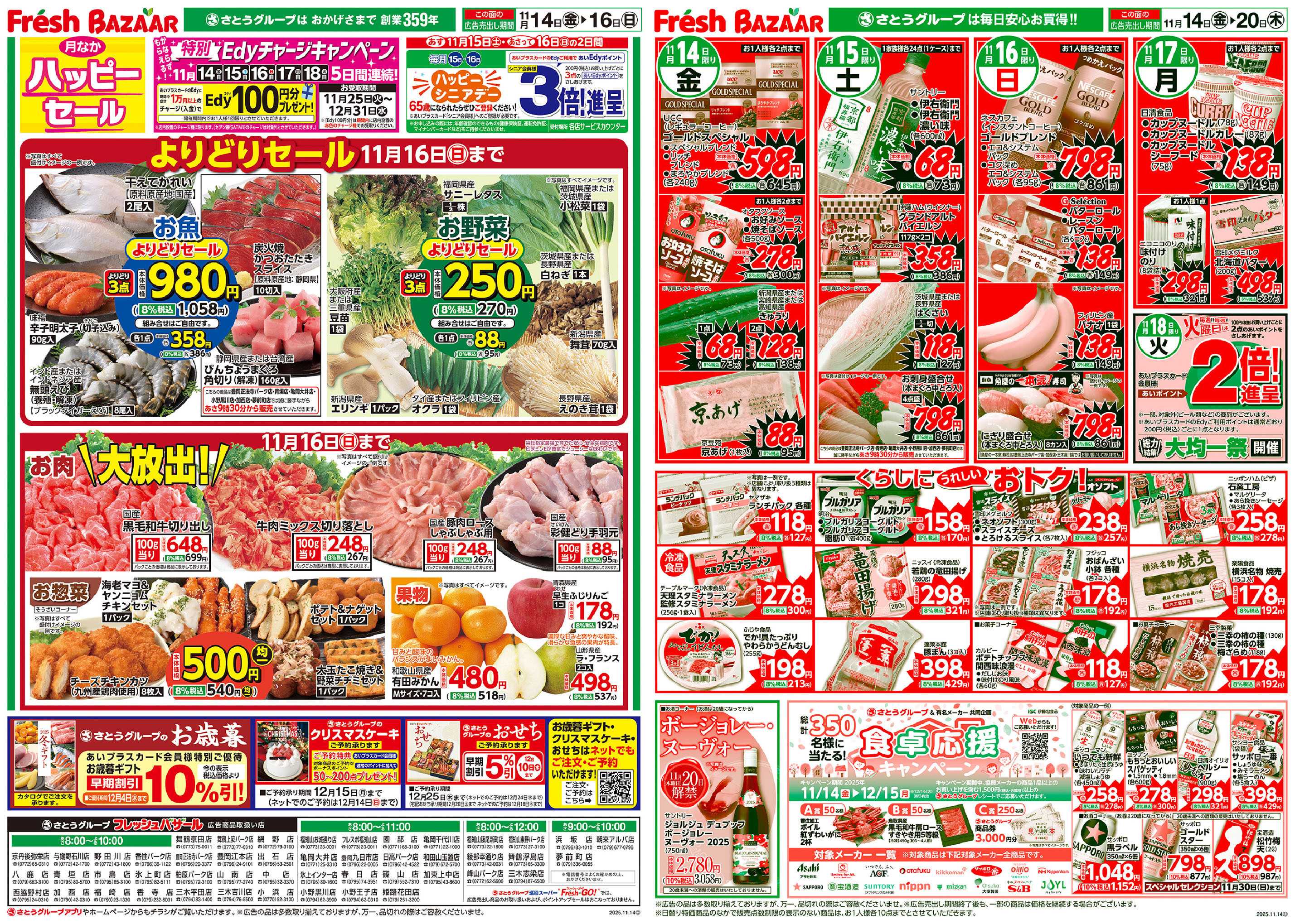 フレッシュバザール 月なかハッピーセール