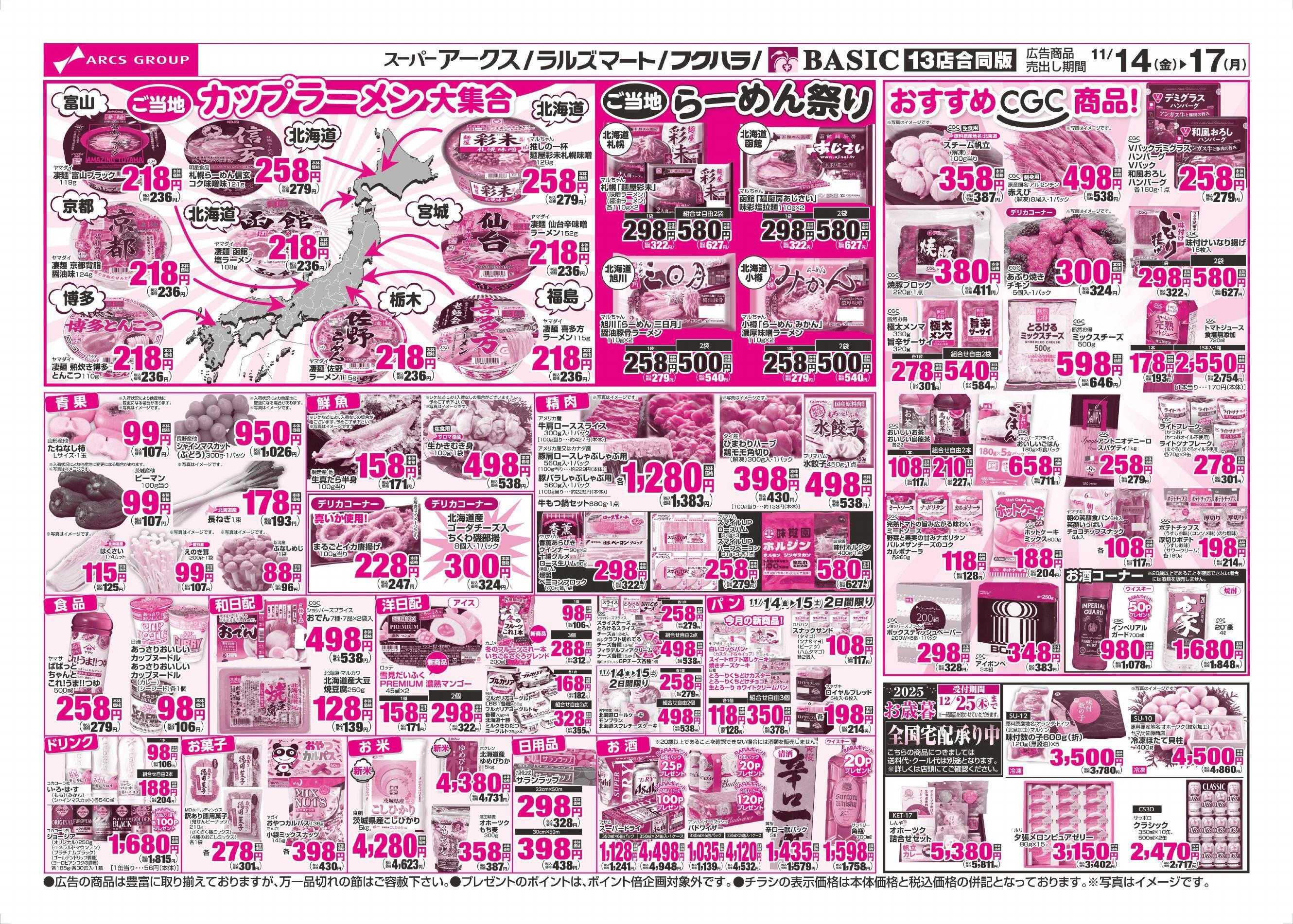 スーパーアークス 11/14～11/17チラシ裏
