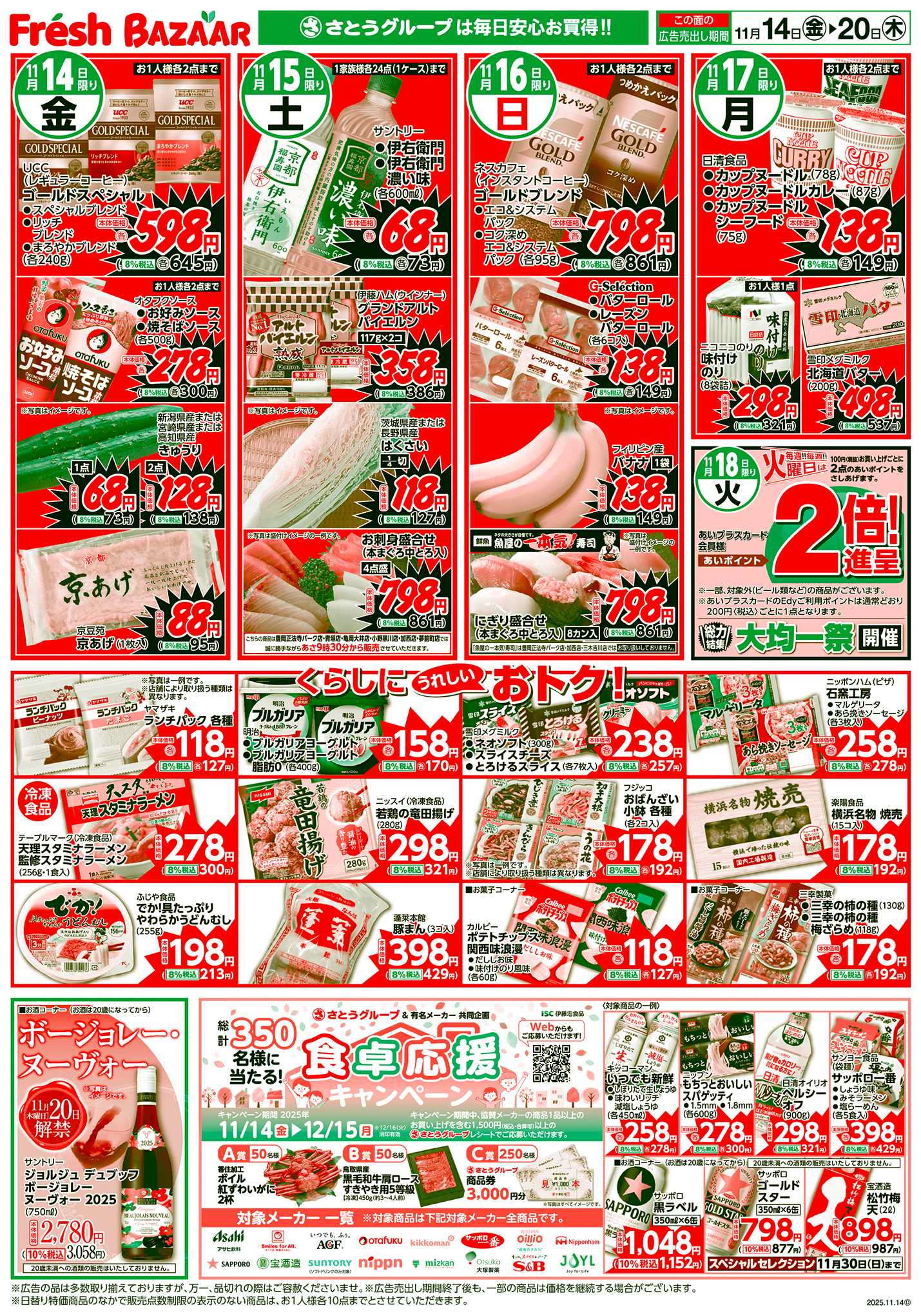 フレッシュバザール 日替り特価／くらしにうれしいおトク