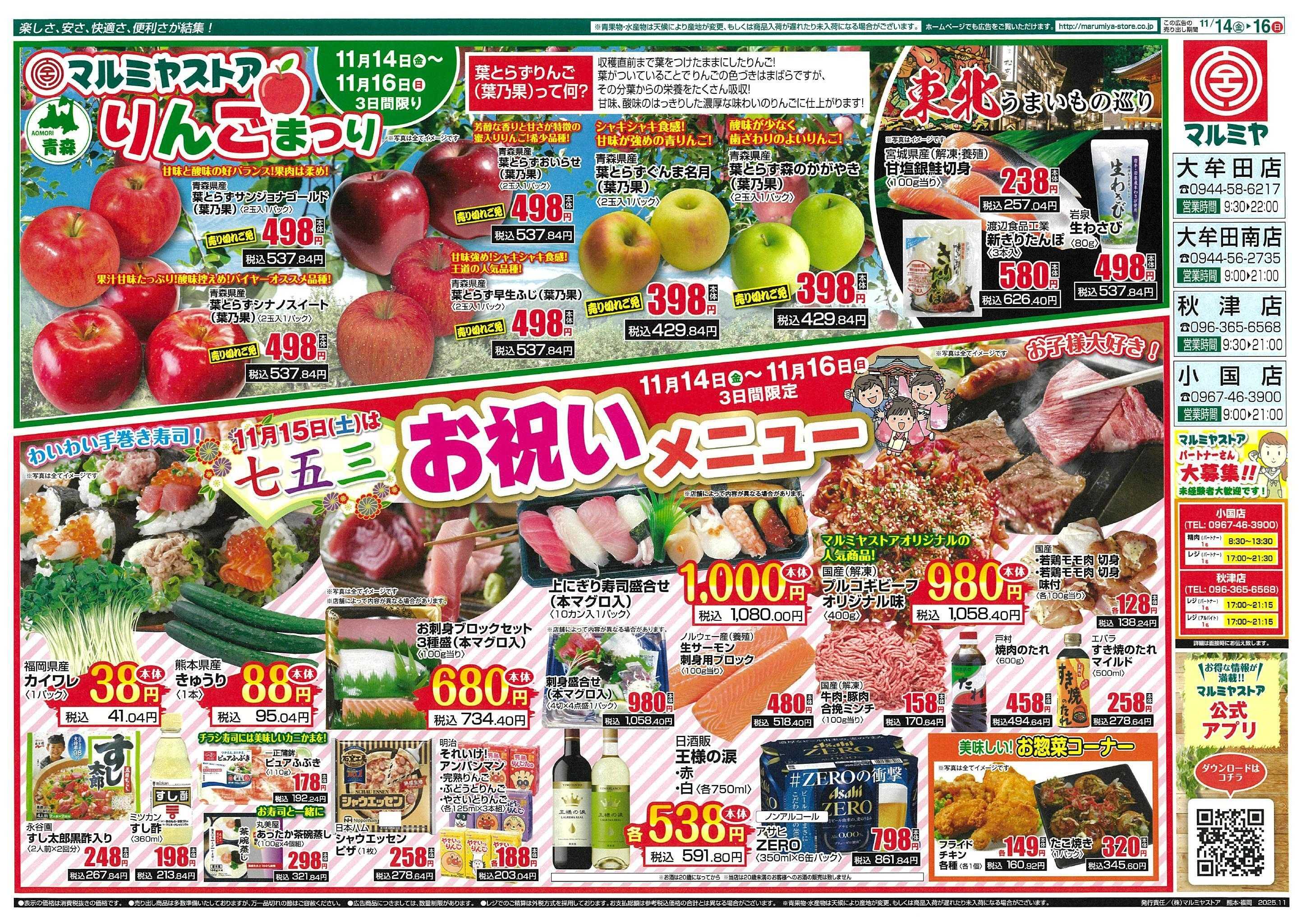 マルミヤストア 251114-16_kumafuku