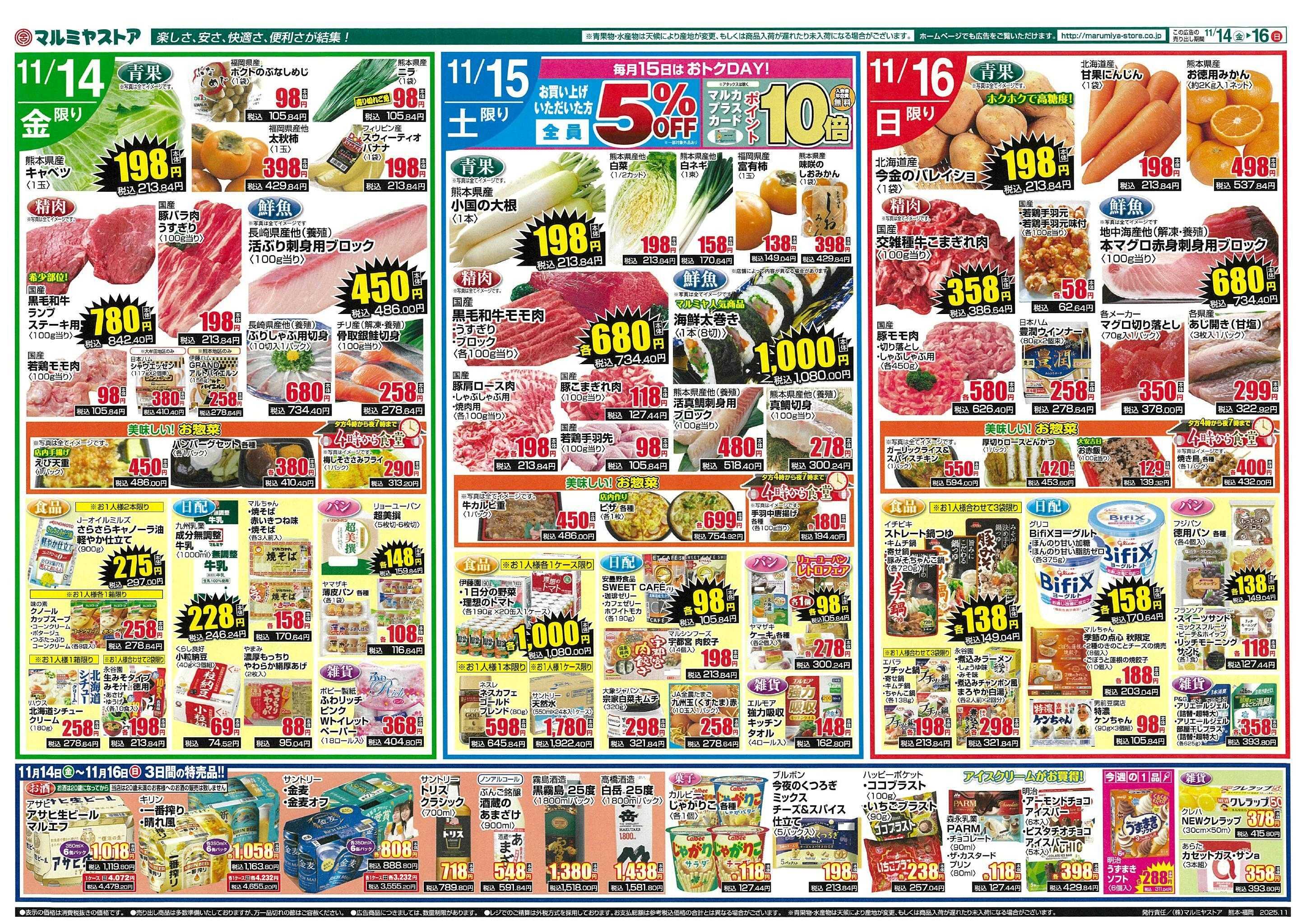 マルミヤストア 251114-16_kumafuku