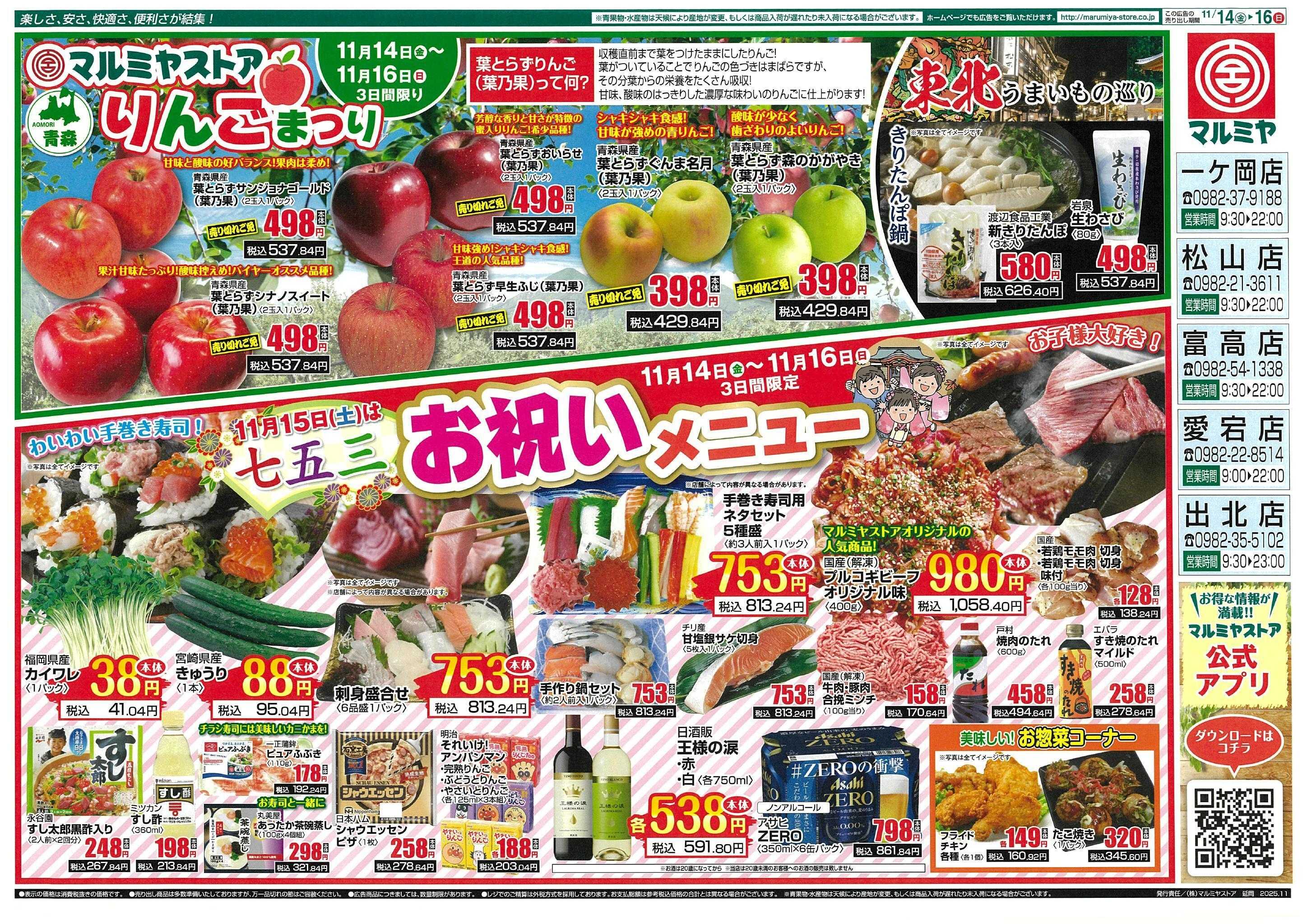 マルミヤストア 251114-16_nobeoka