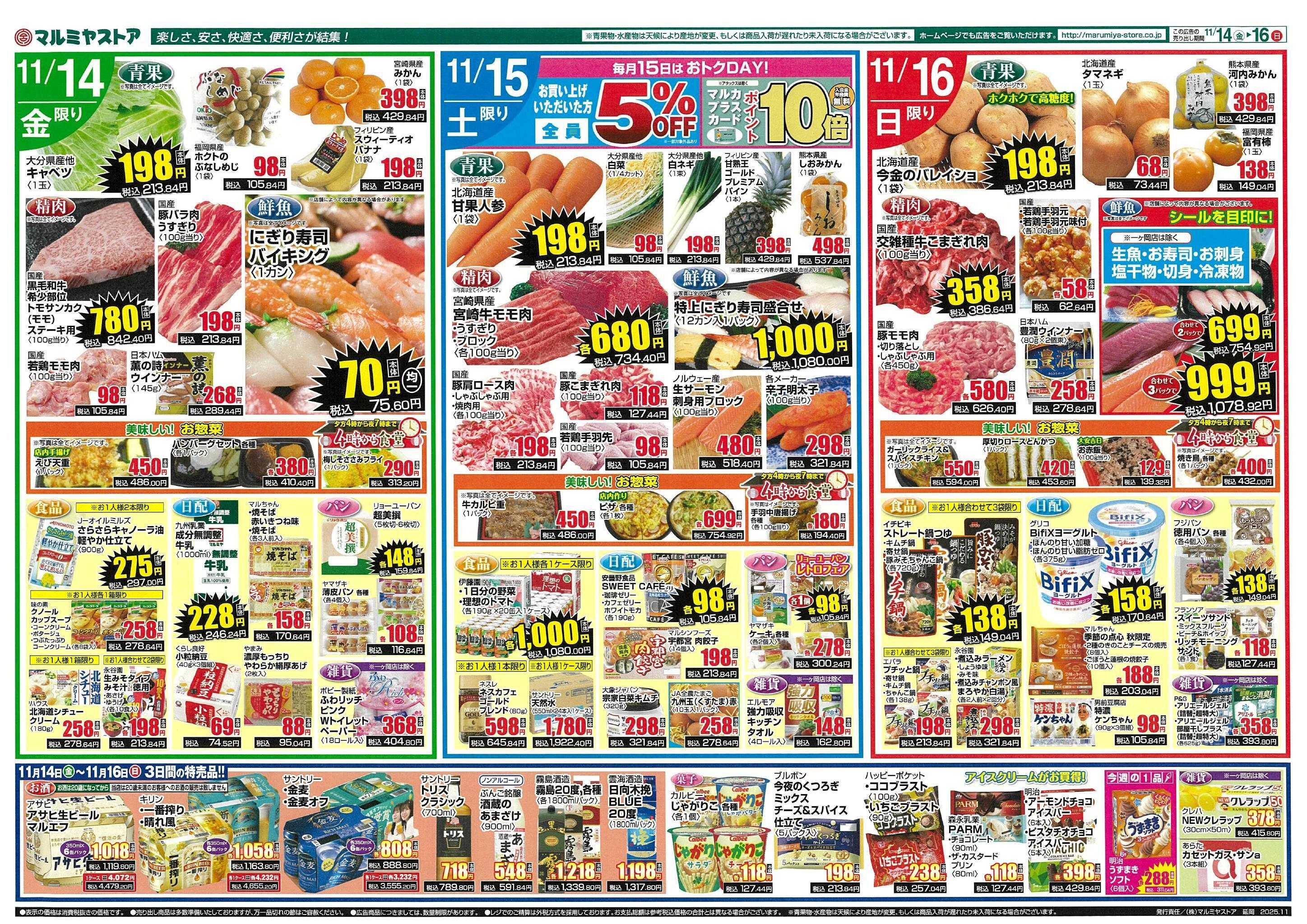 マルミヤストア 251114-16_nobeoka