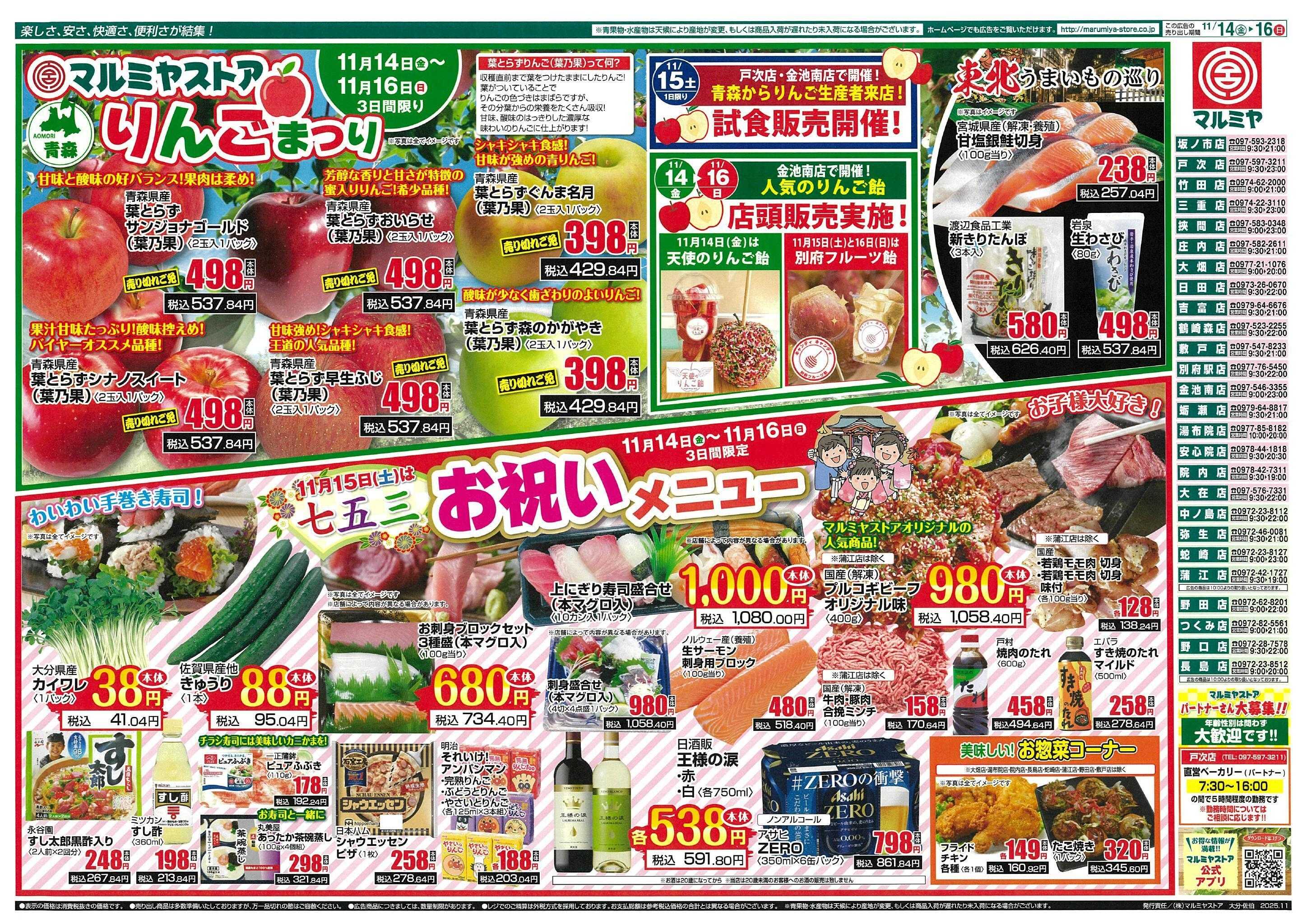 マルミヤストア 251114-16_ohita_saeki