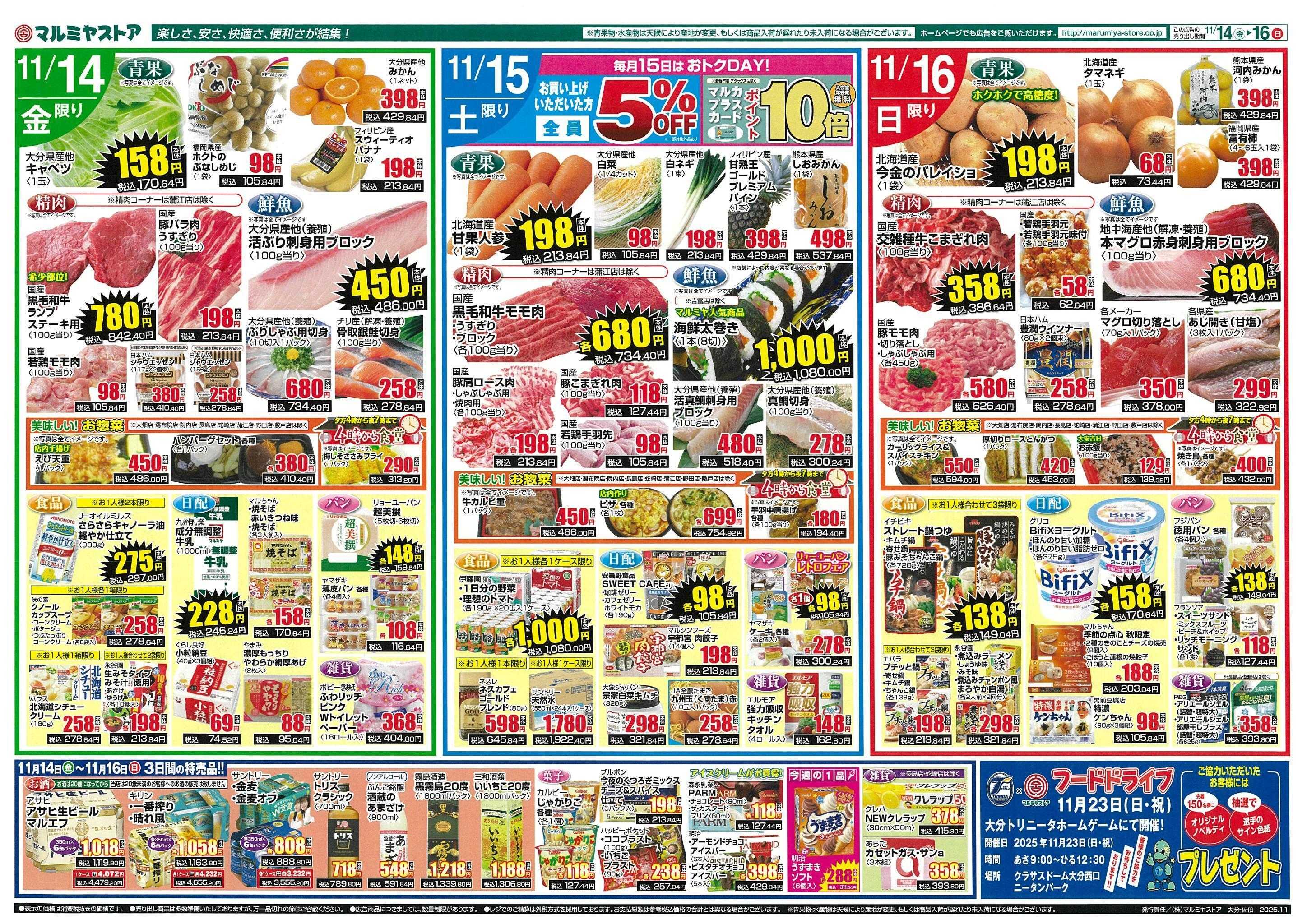 マルミヤストア 251114-16_ohita_saeki