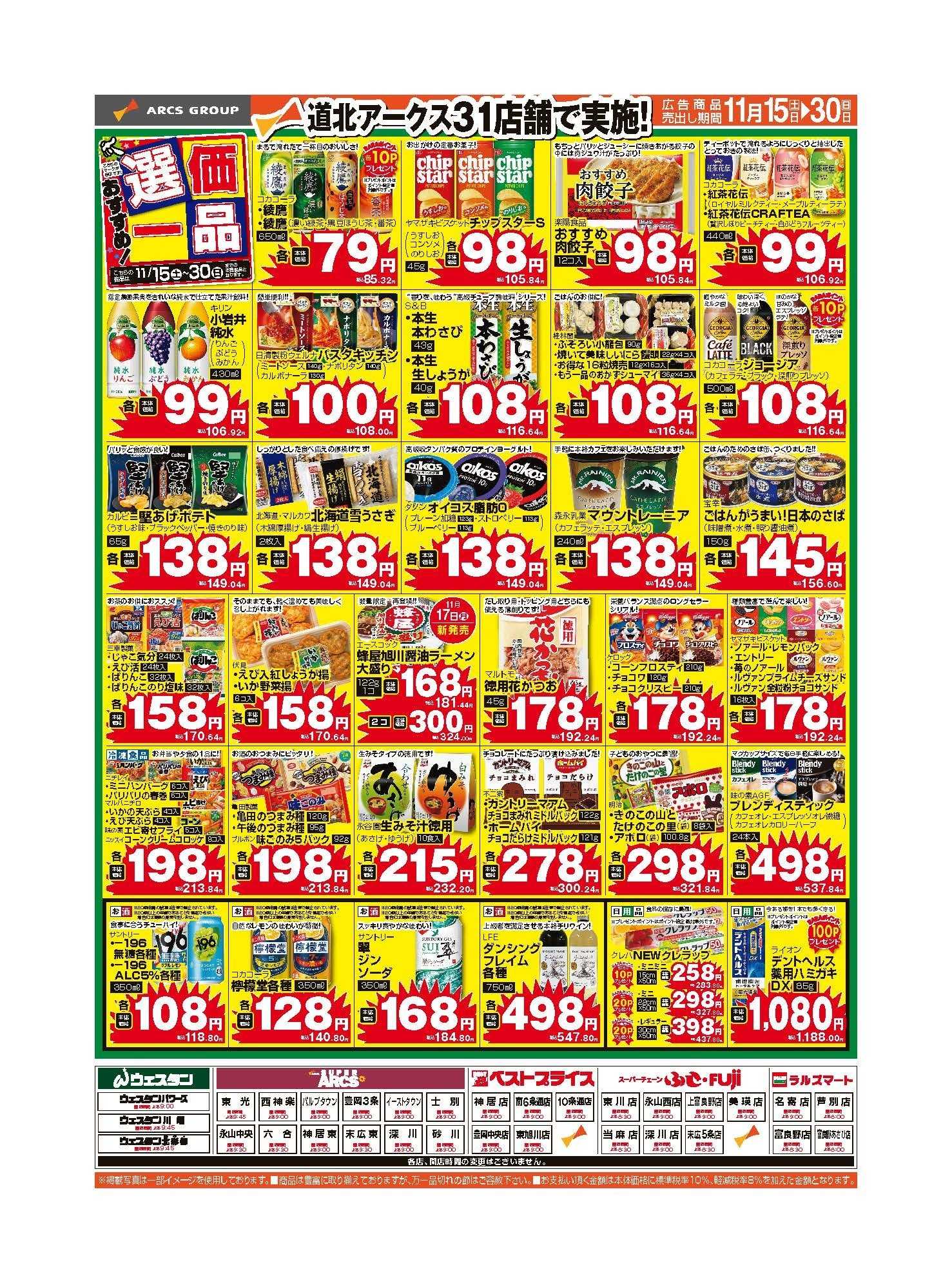 ベストプライス おすすめ選価一品　11月15～30日