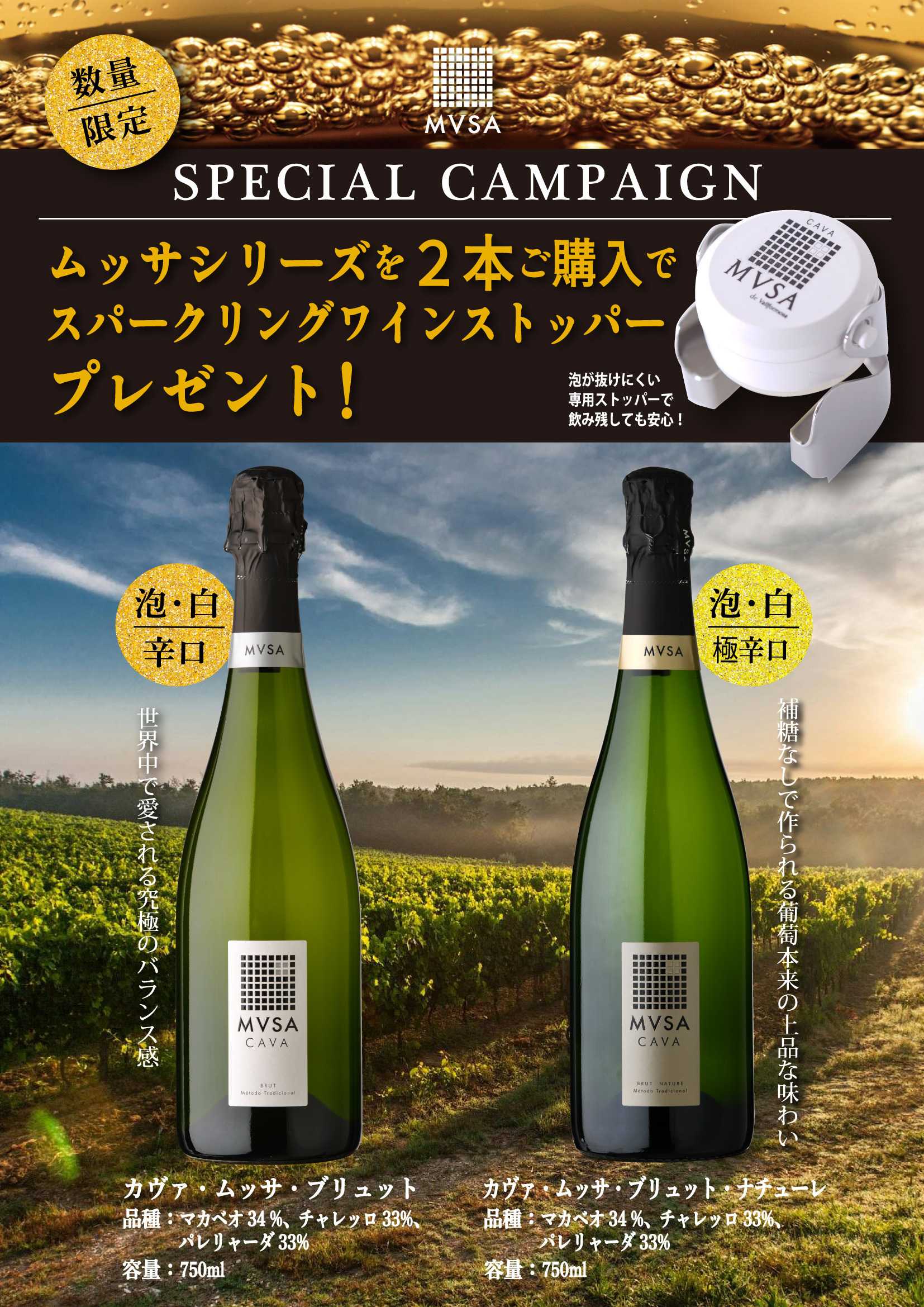 酒アルコ 【数量限定】カヴァムッサ2本購入で景品プレゼント！