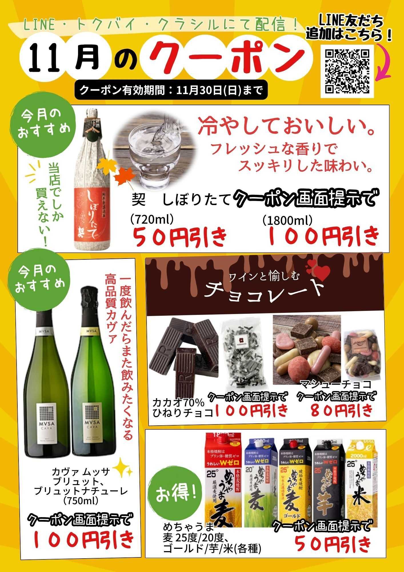 酒アルコ 今月のクーポン
