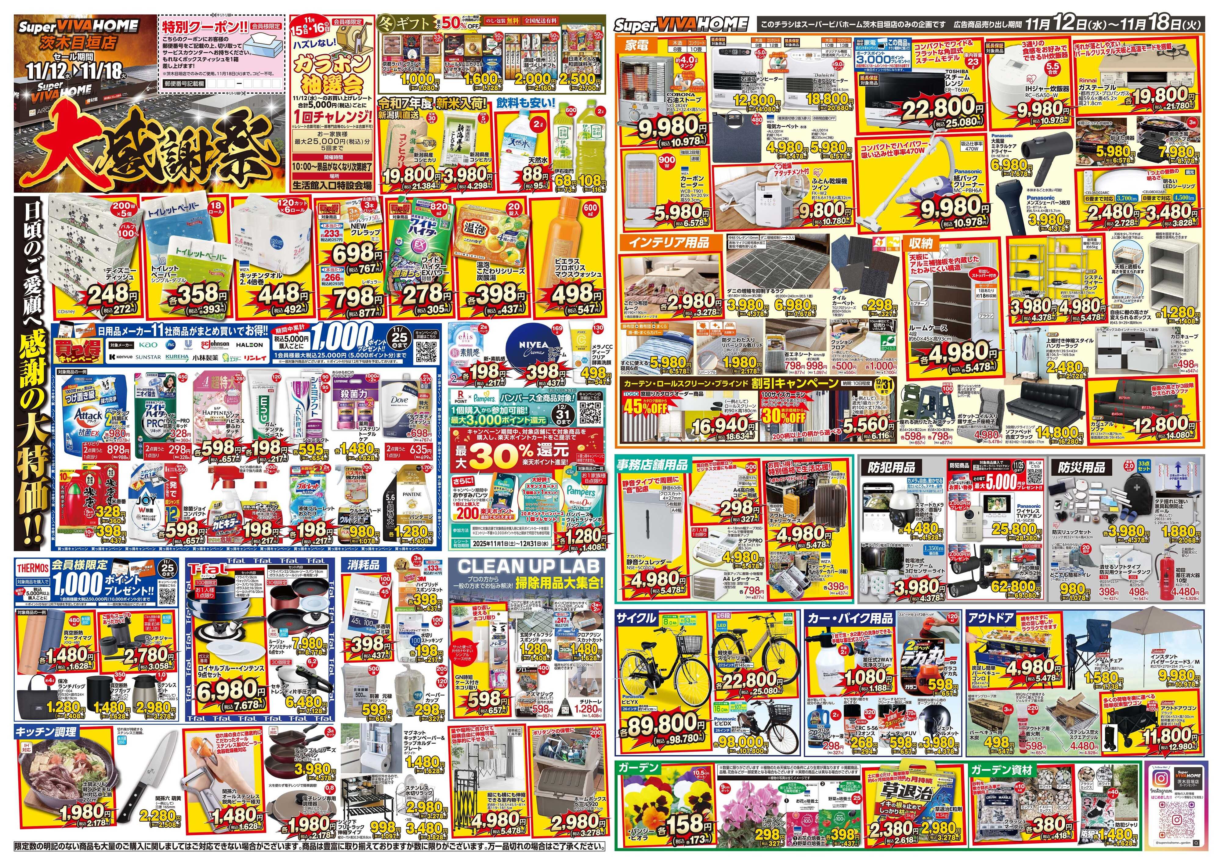 スーパービバホーム 