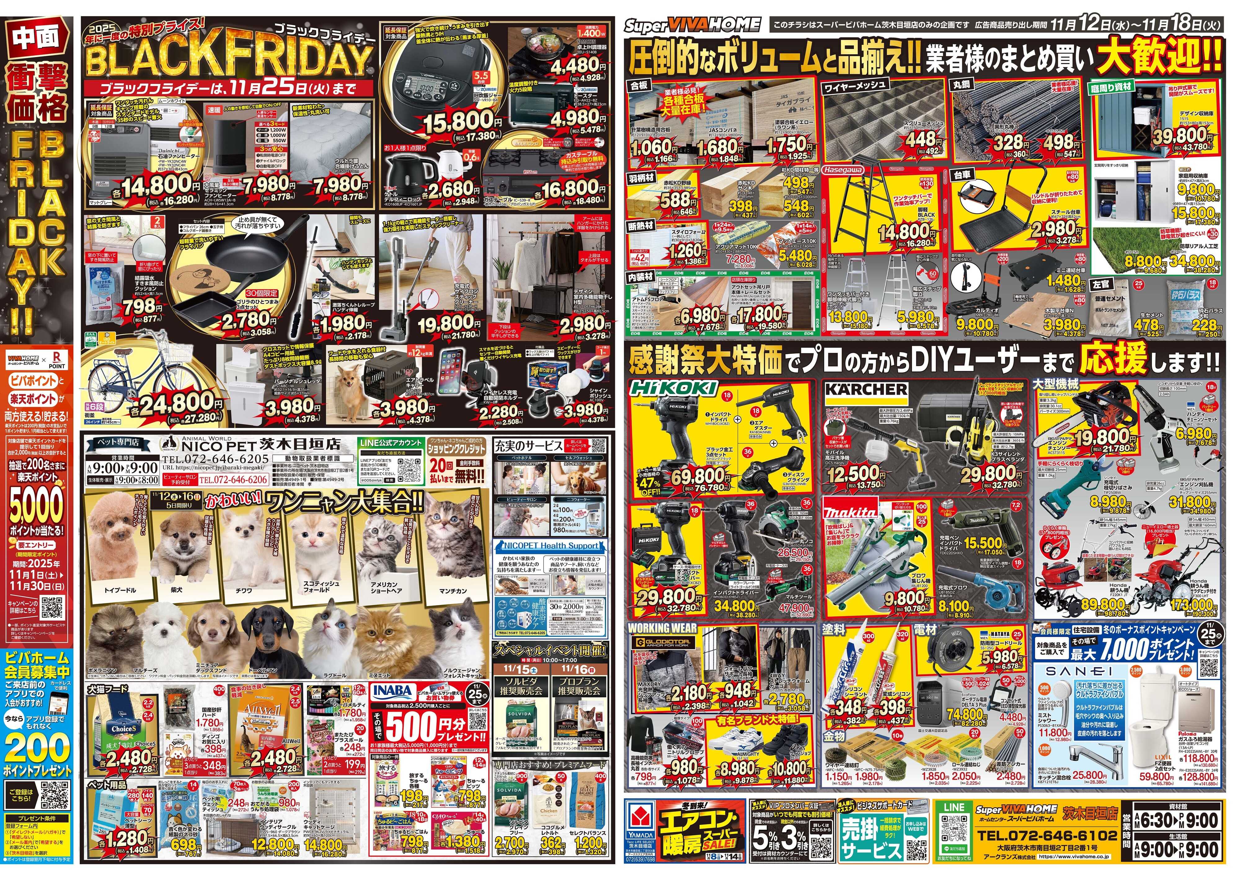 スーパービバホーム 