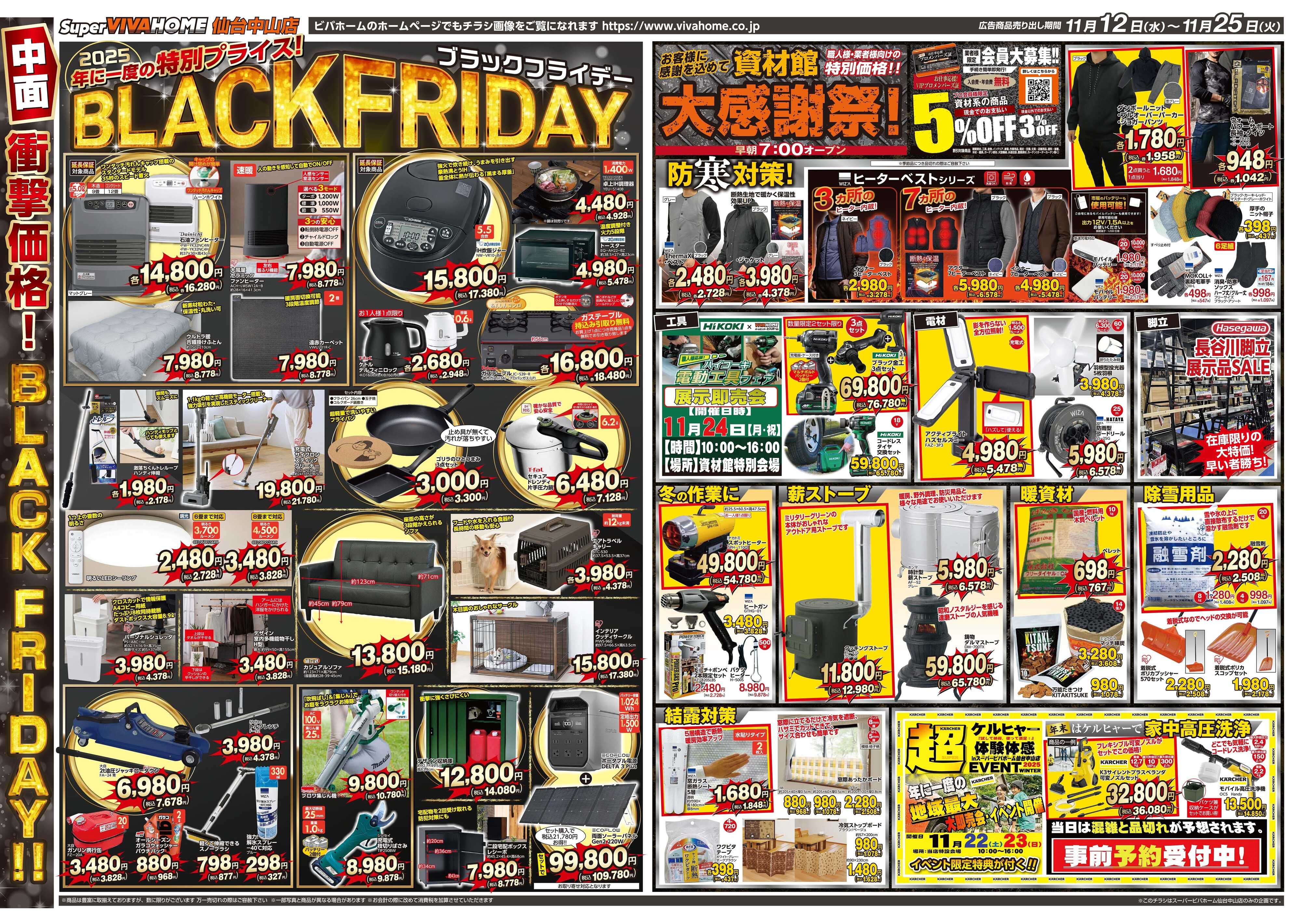 スーパービバホーム 