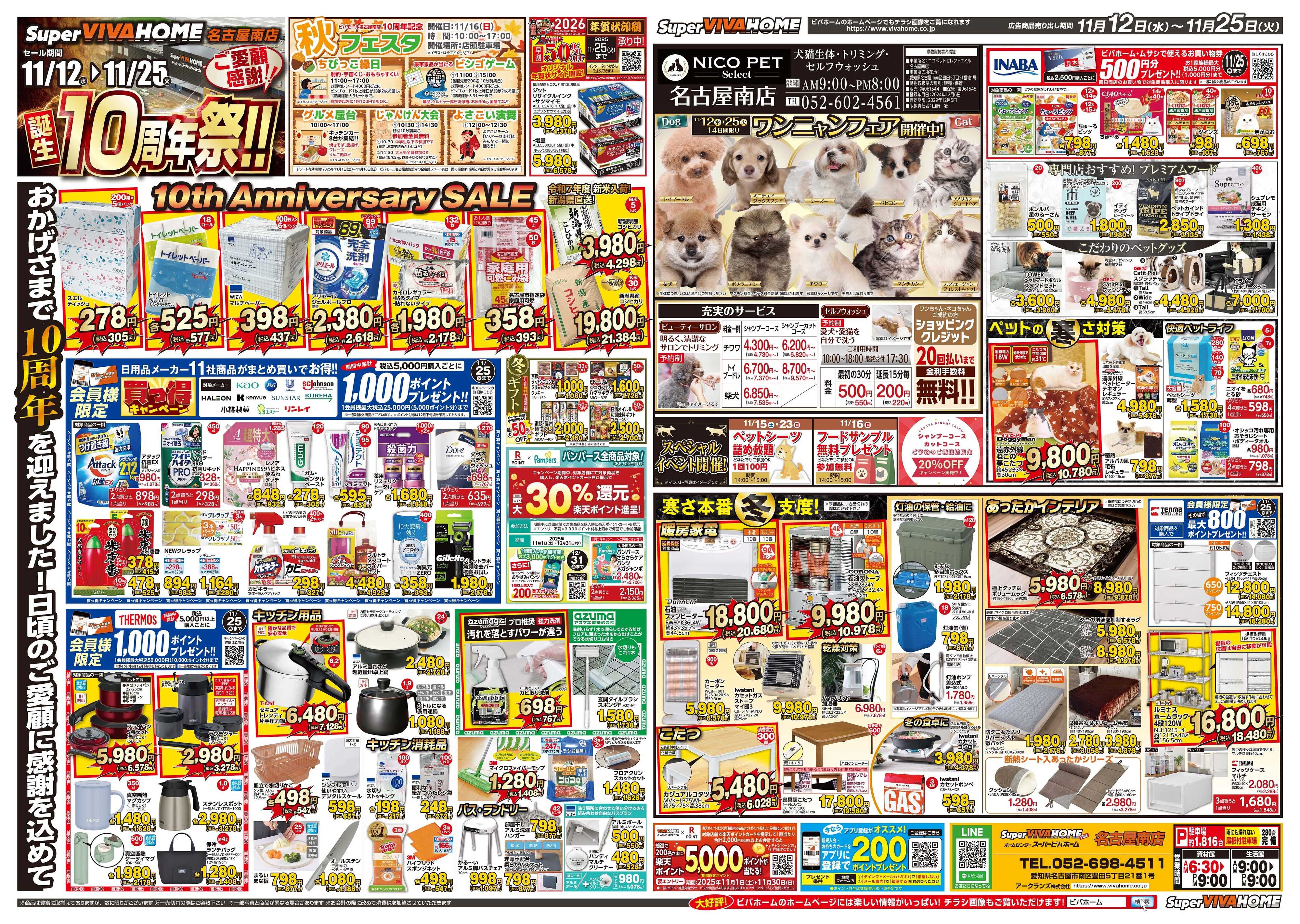 スーパービバホーム 