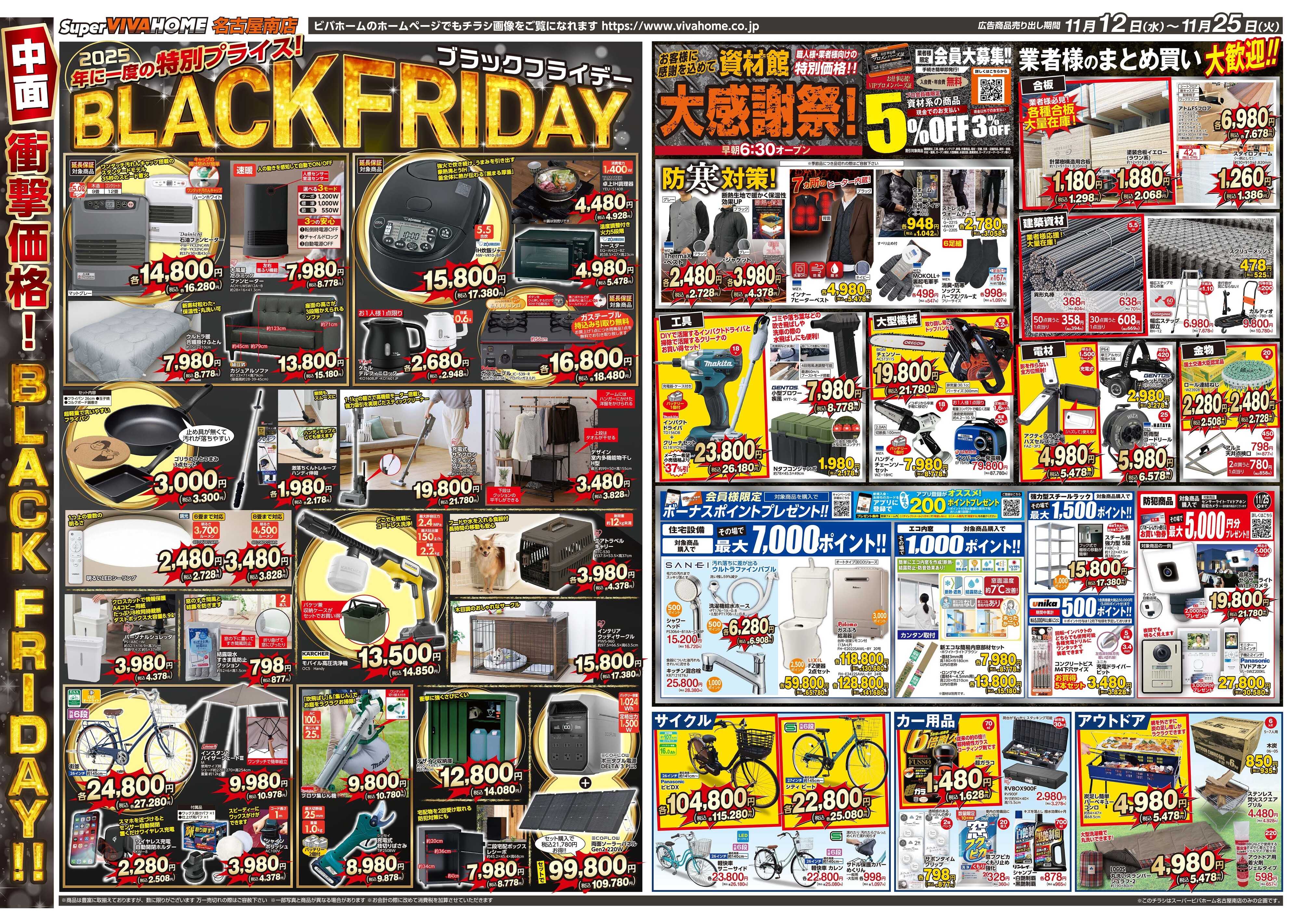 スーパービバホーム 