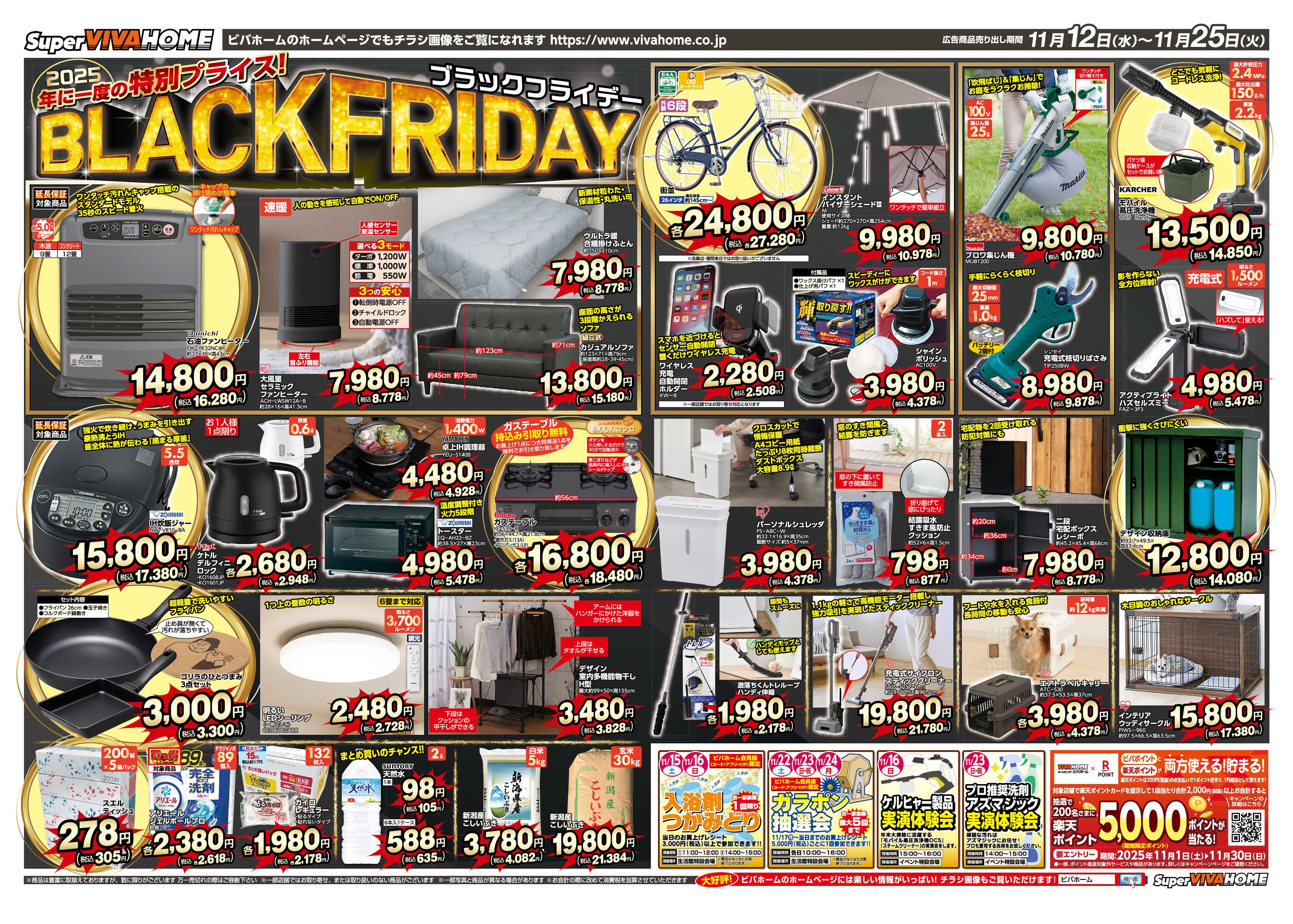 スーパービバホーム 