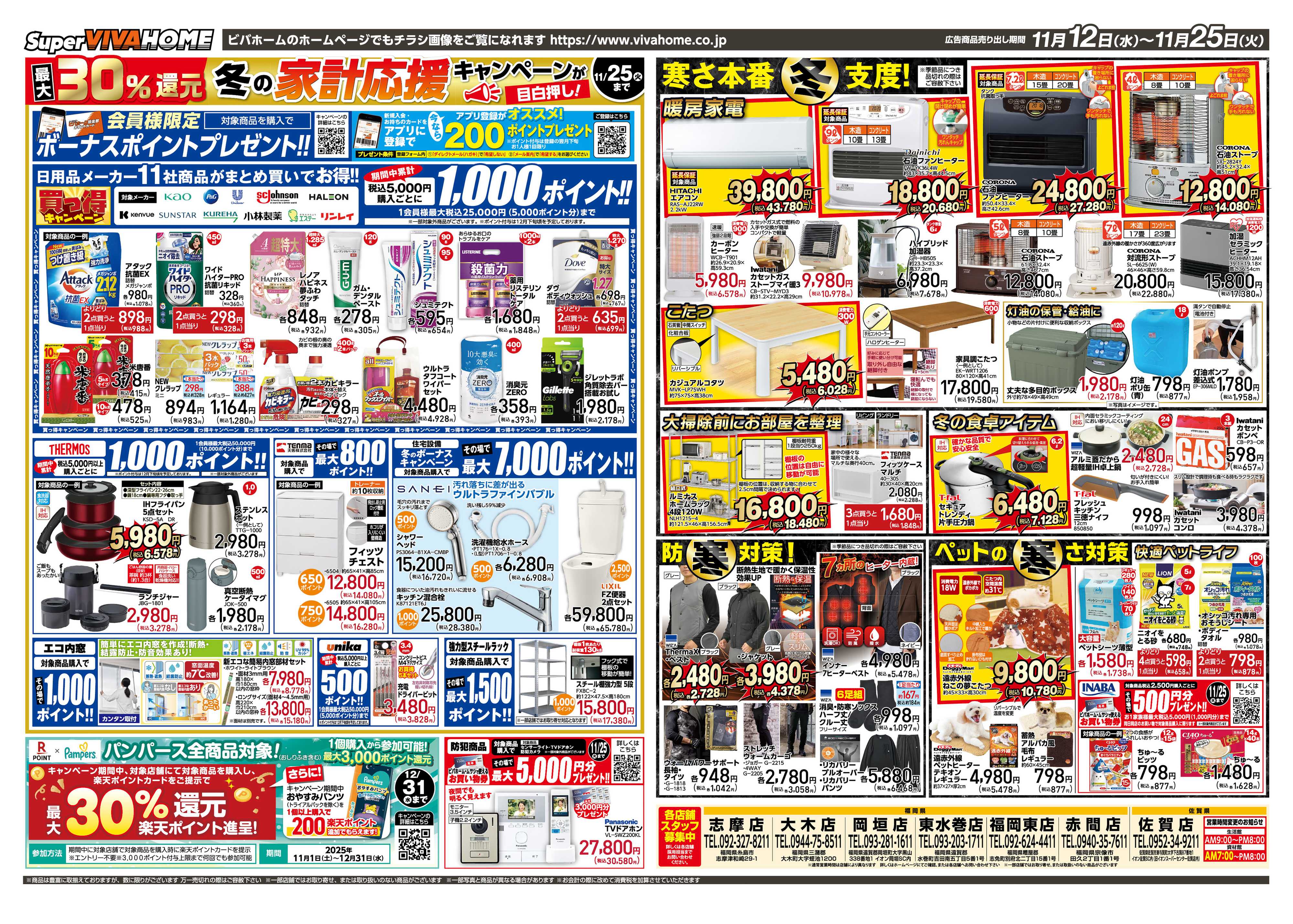 スーパービバホーム 