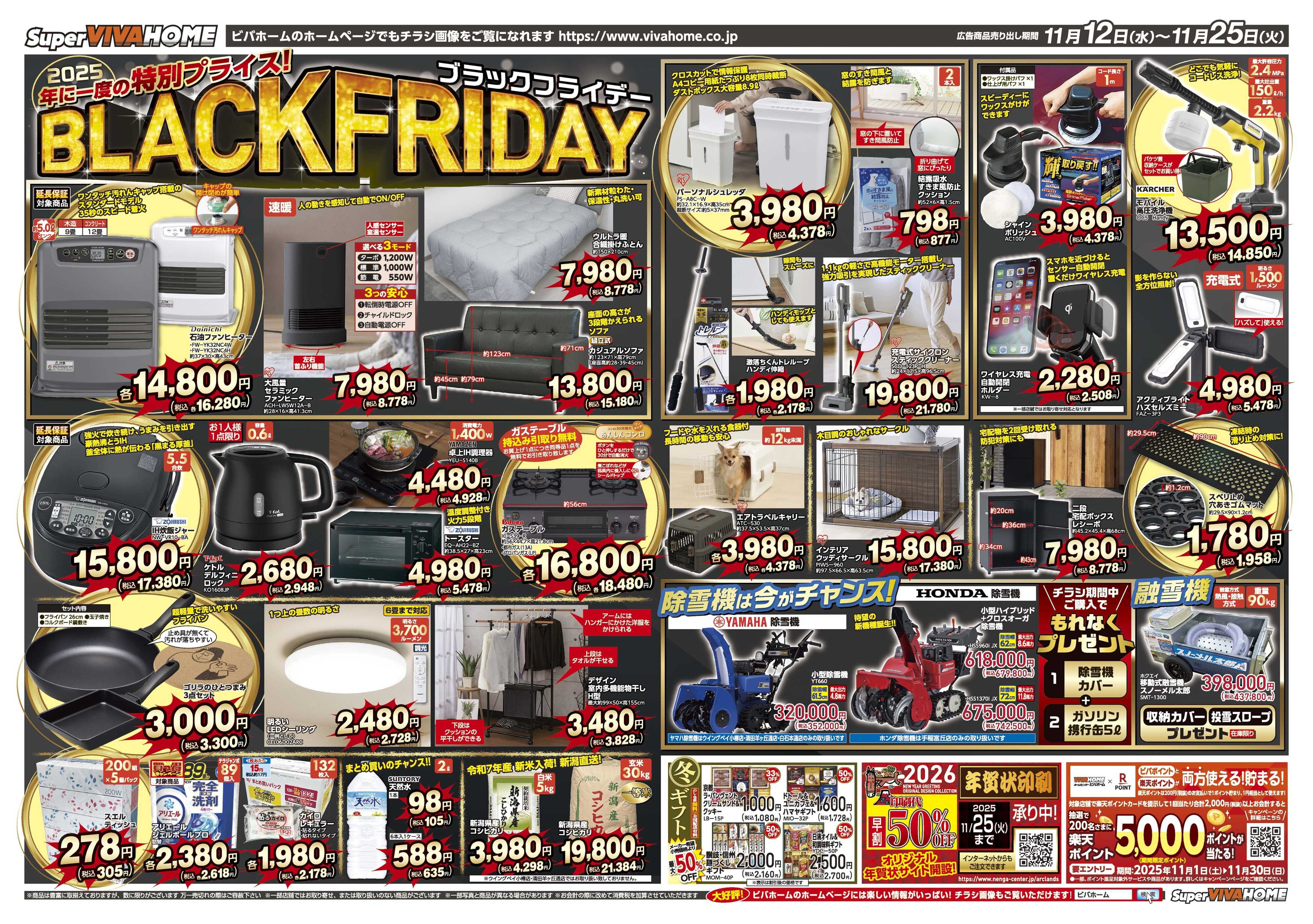 スーパービバホーム 