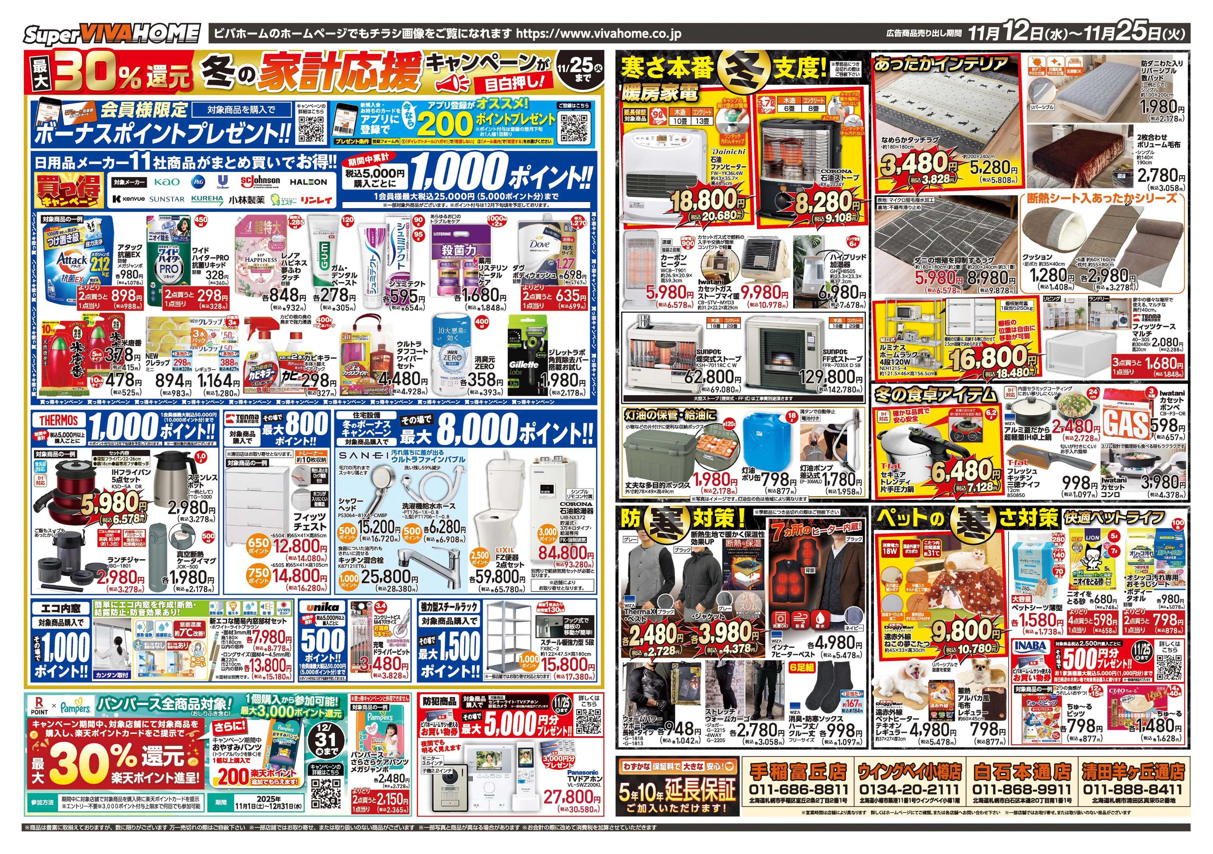 スーパービバホーム 