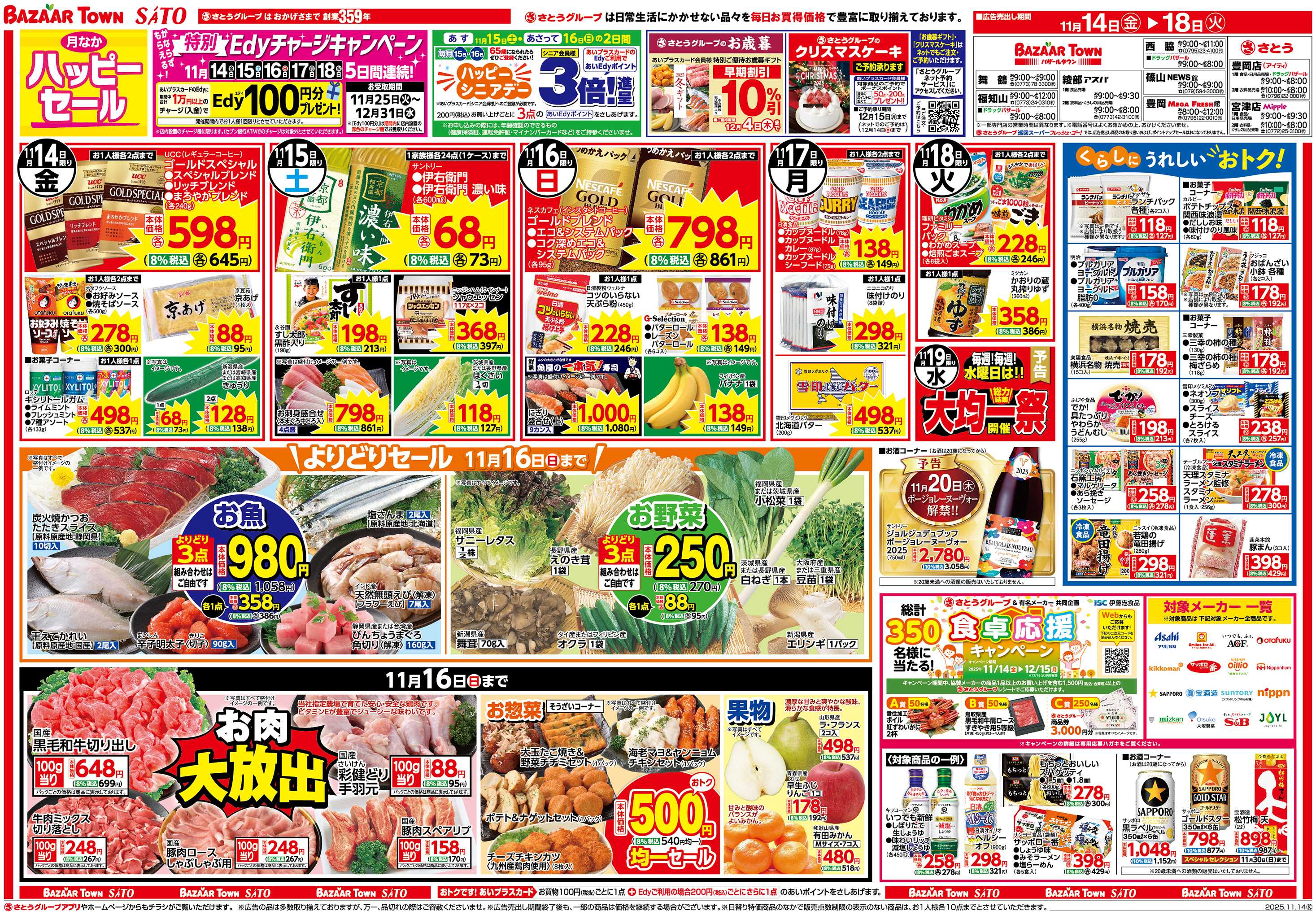 バザールタウン 月なかハッピーセール