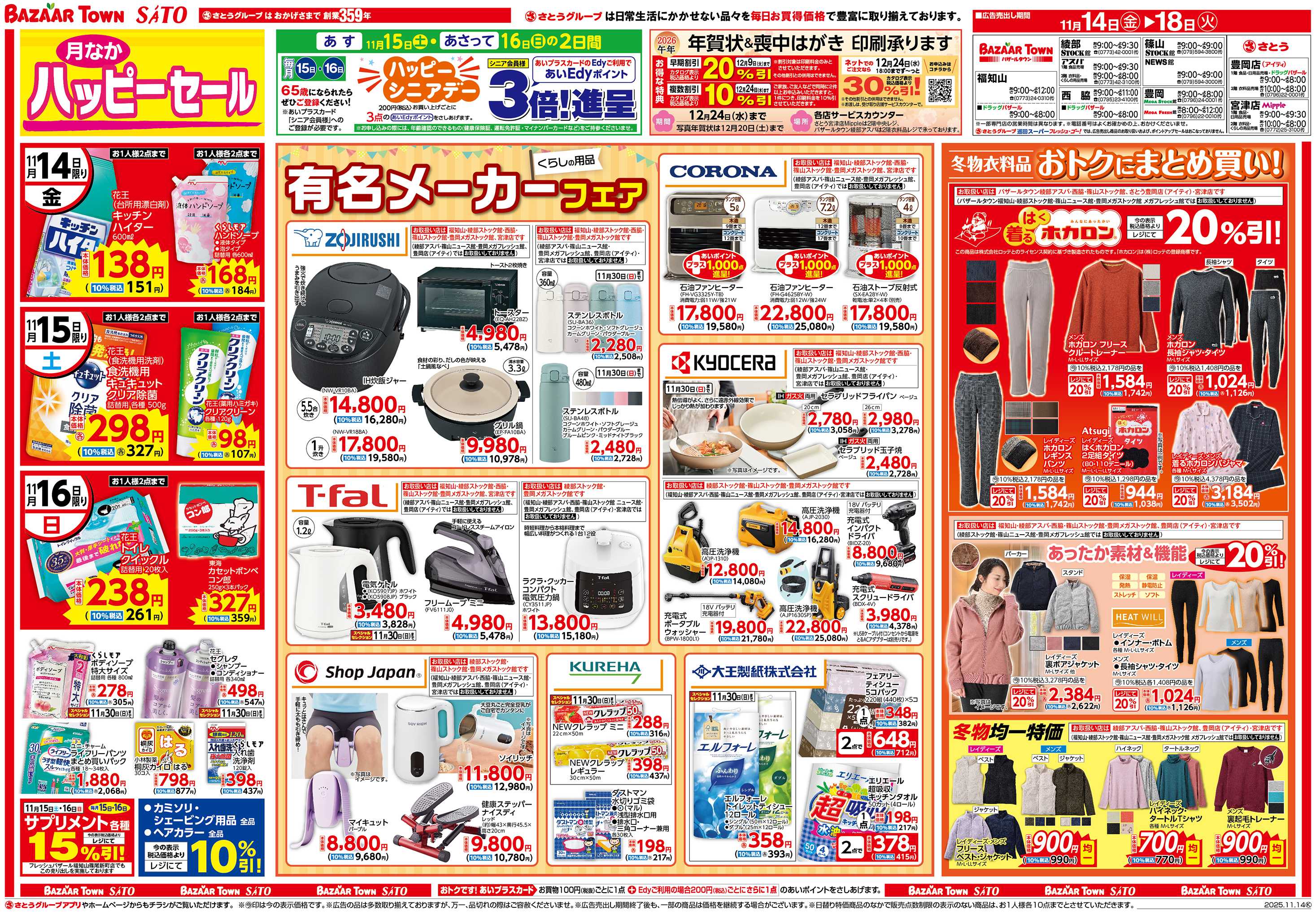 バザールタウン 月なかハッピーセール