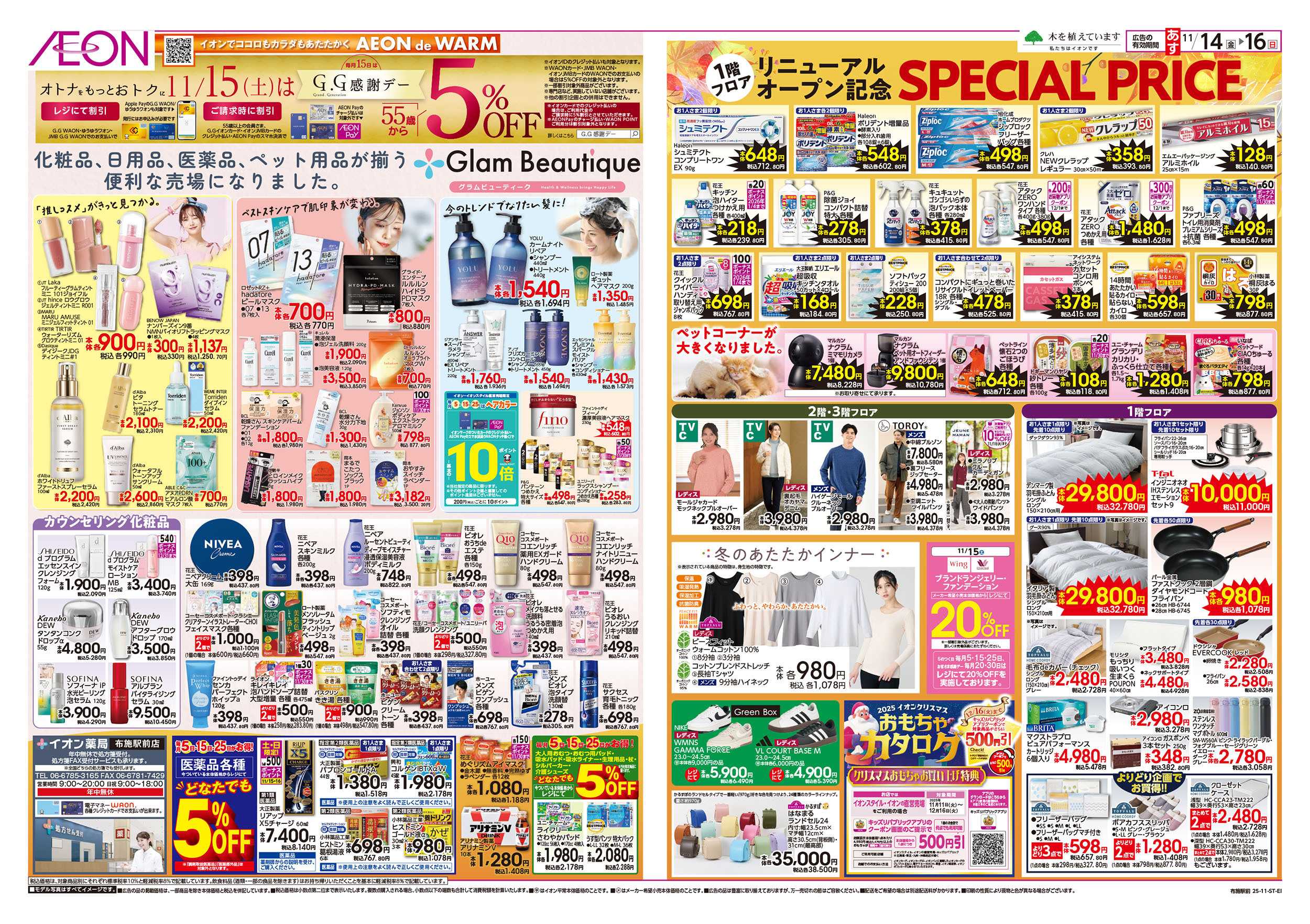 イオン 第38週　11/14号　布施駅前　リニューアルオープン第1弾