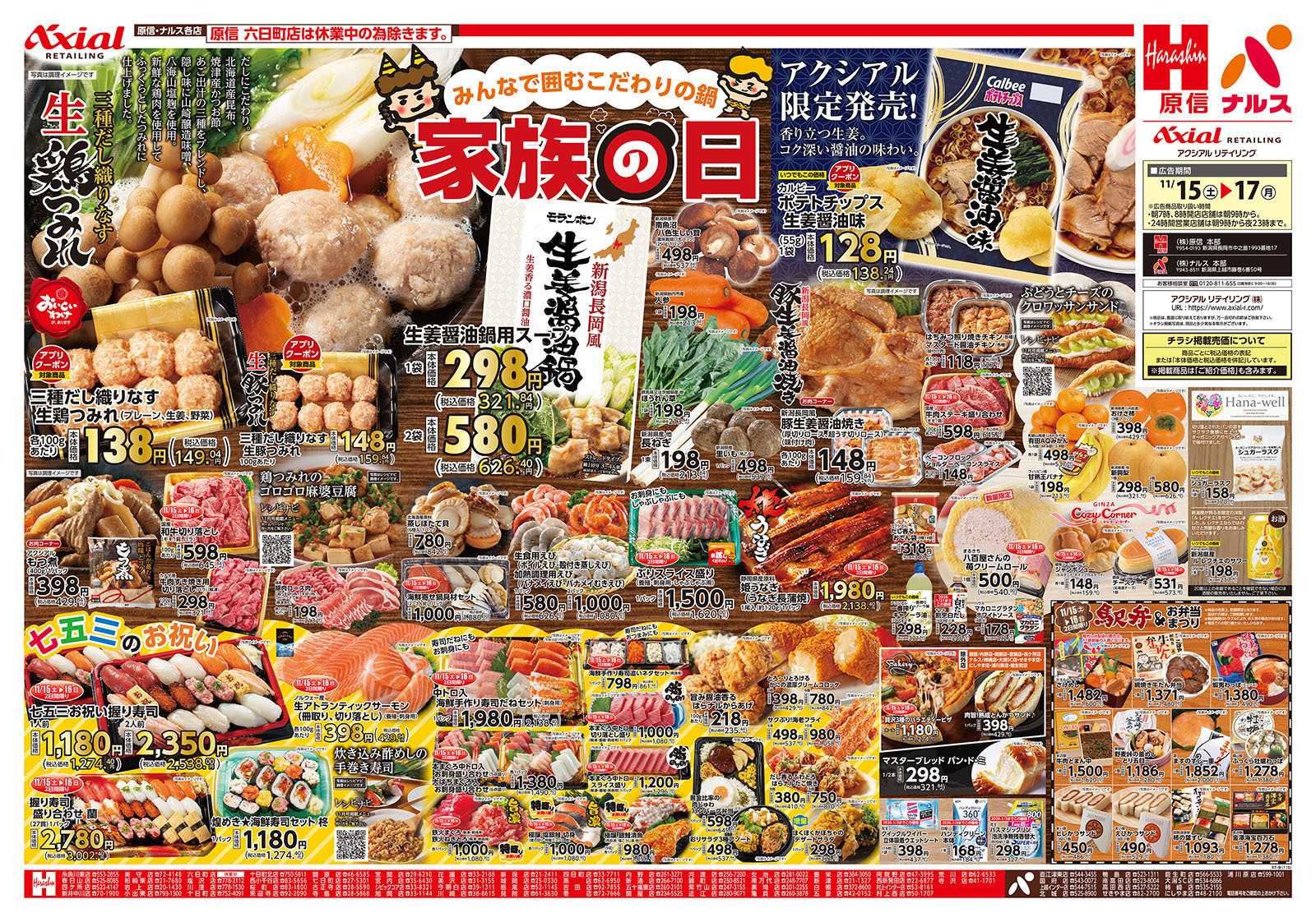 原信 新潟県　１１／１５～１７