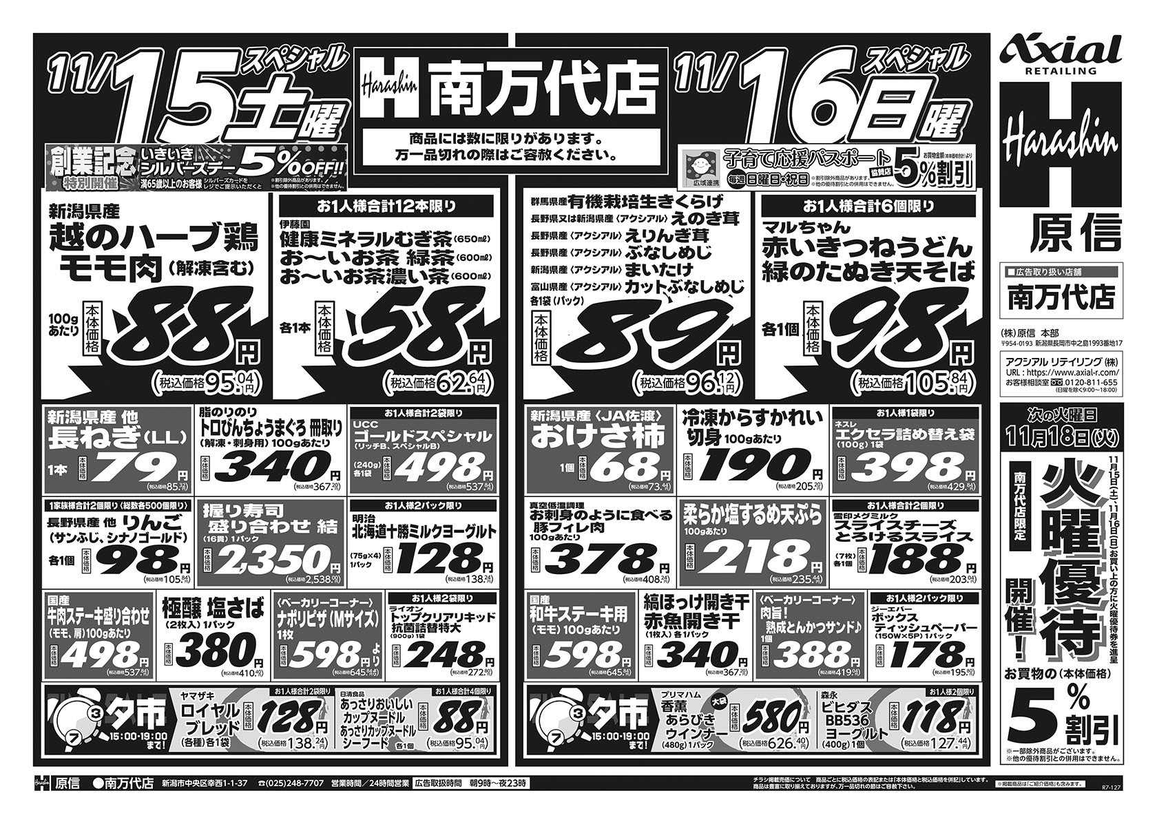 原信 南万代店　１１／１５～１７