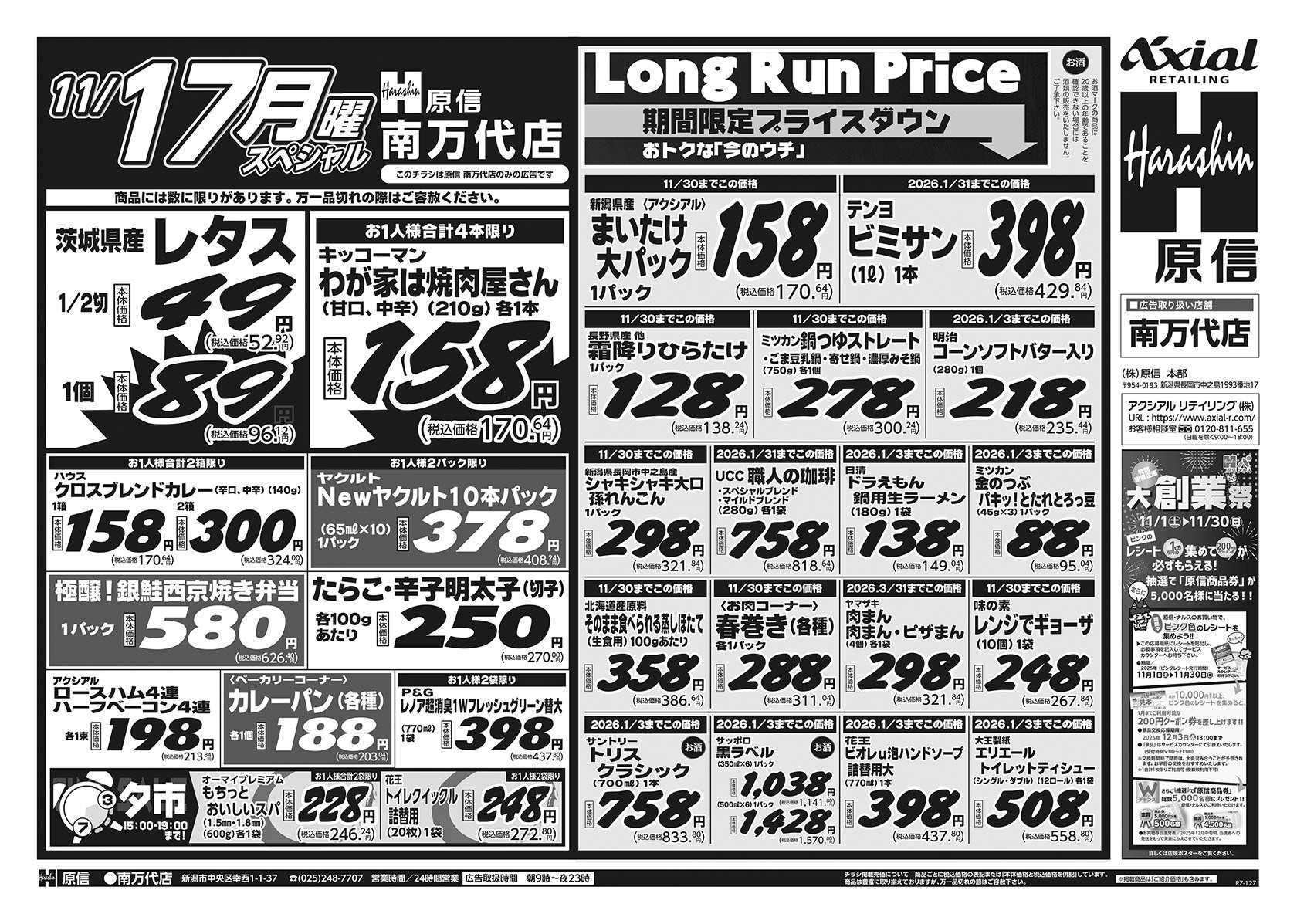 原信 南万代店　１１／１５～１７