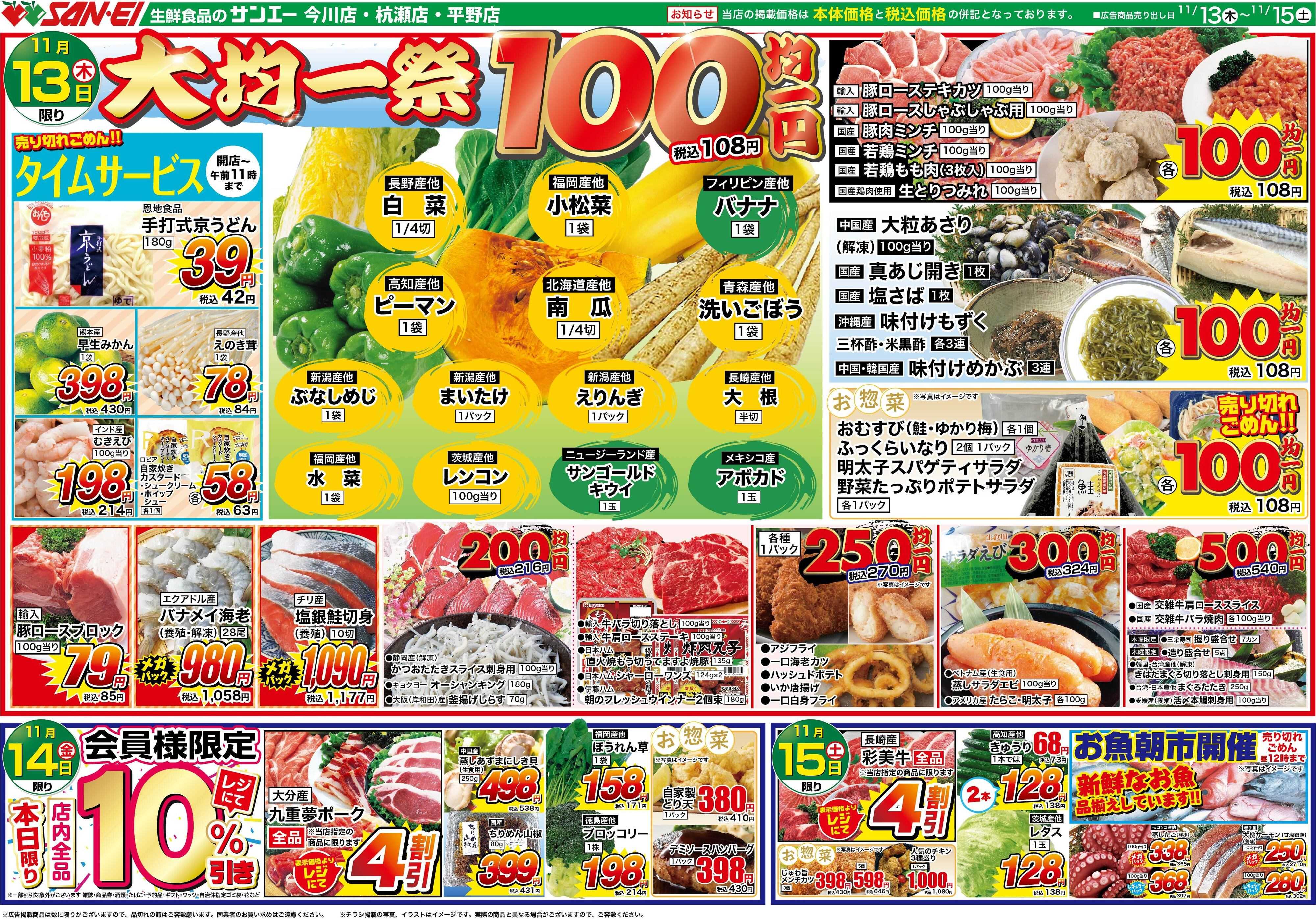 スーパーサンエー 11/13〜15号チラシ　大均一祭