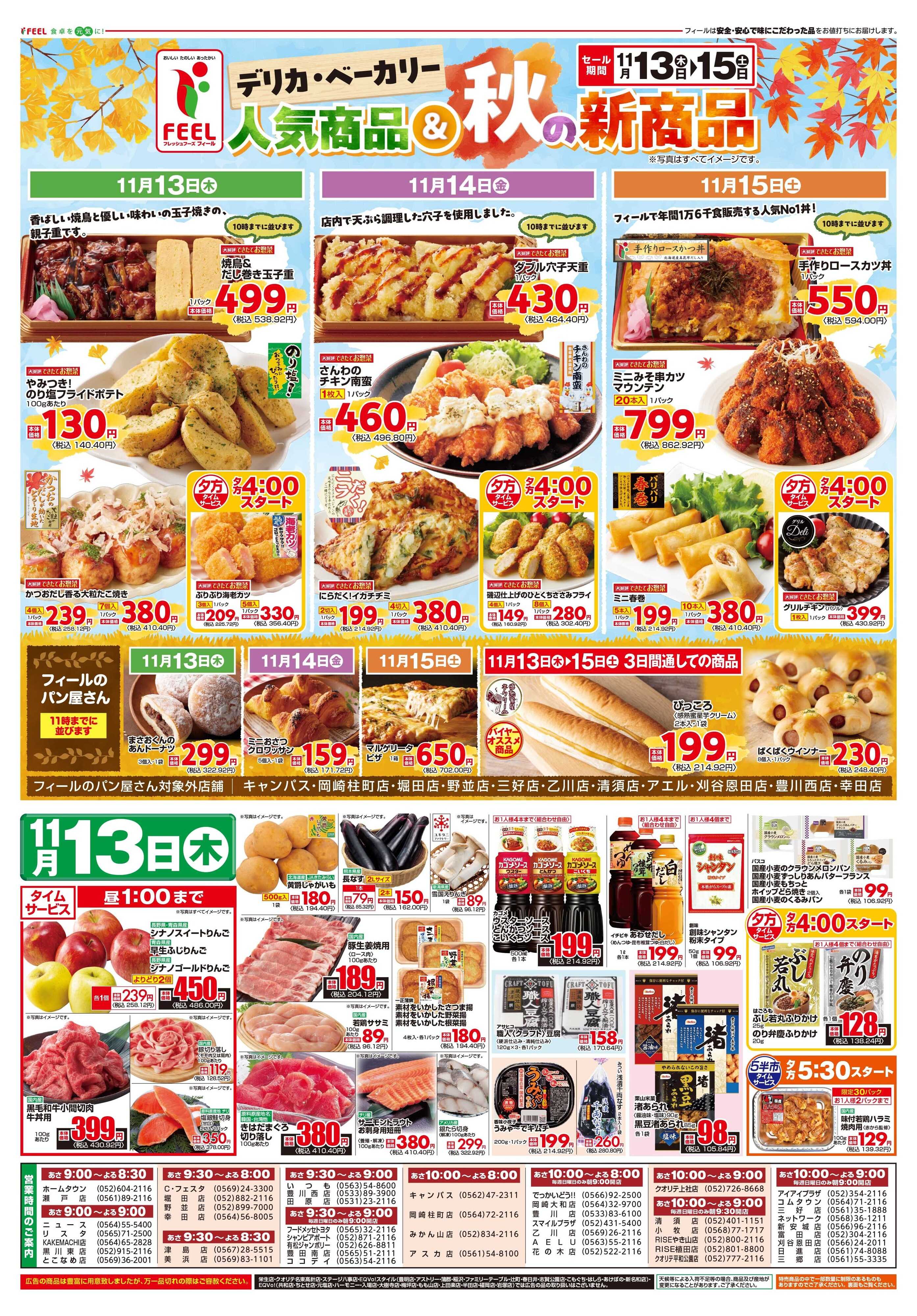 フィール デリカベイクの日