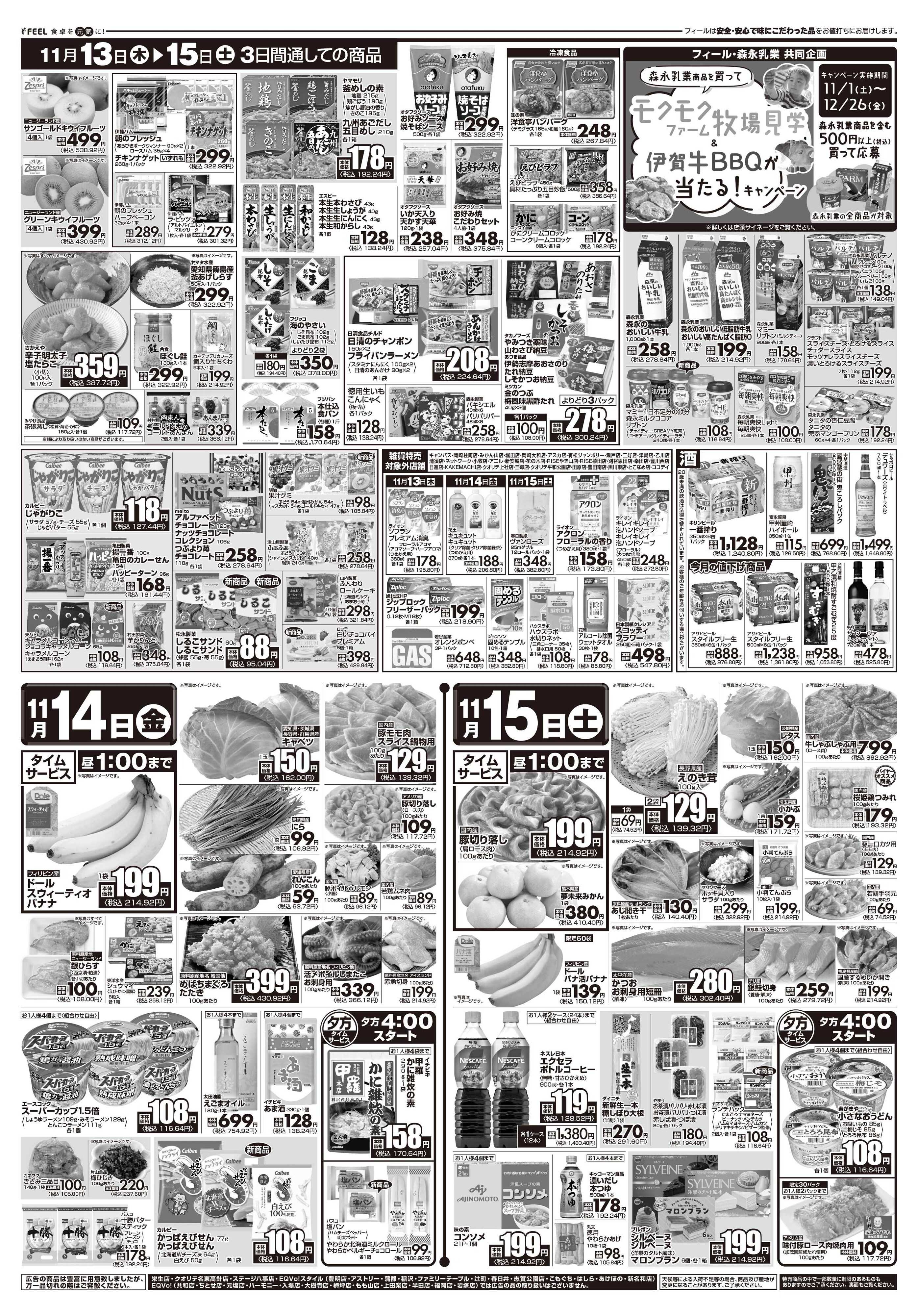 フィール デリカベイクの日