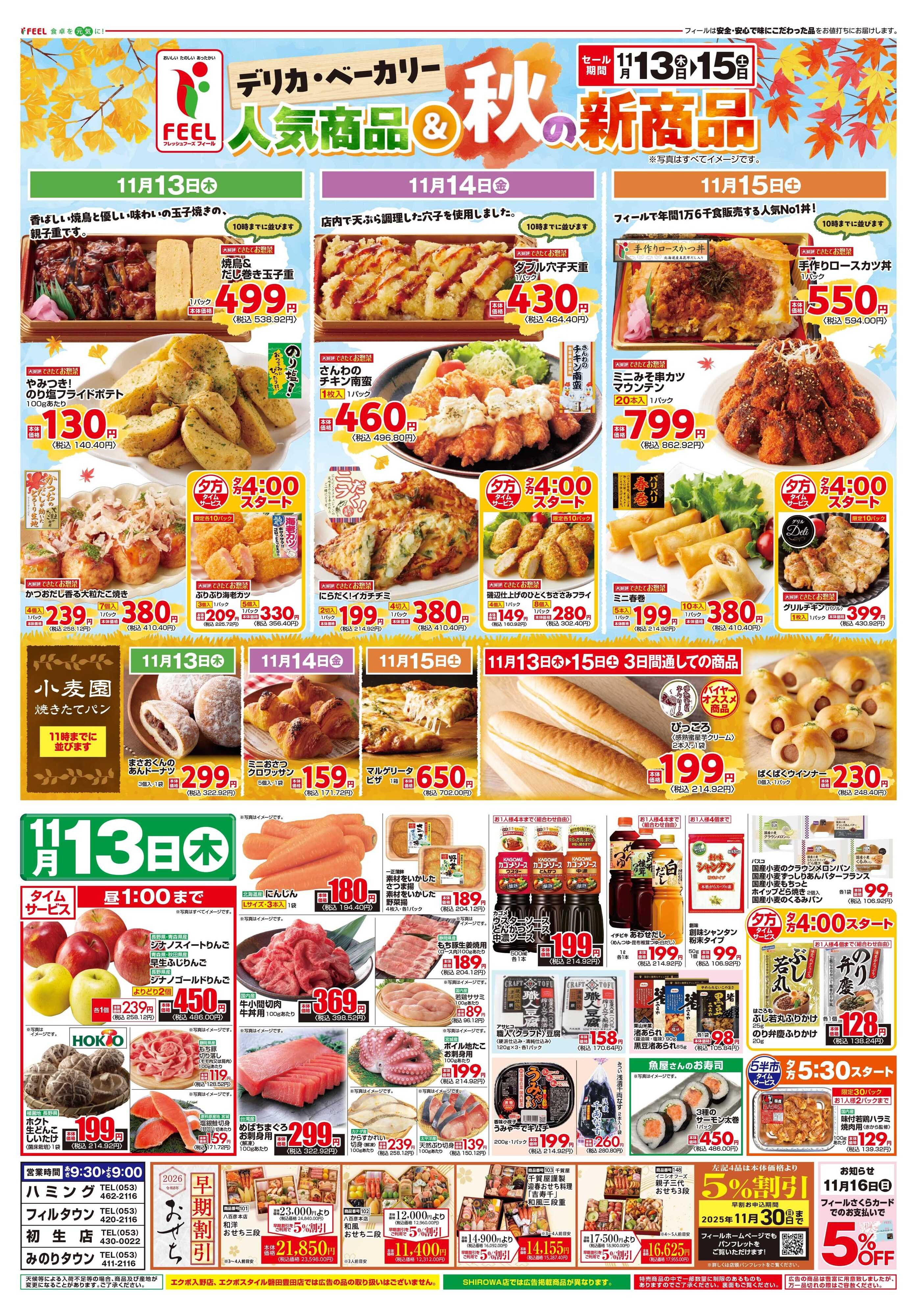 フィール デリカベイクの日