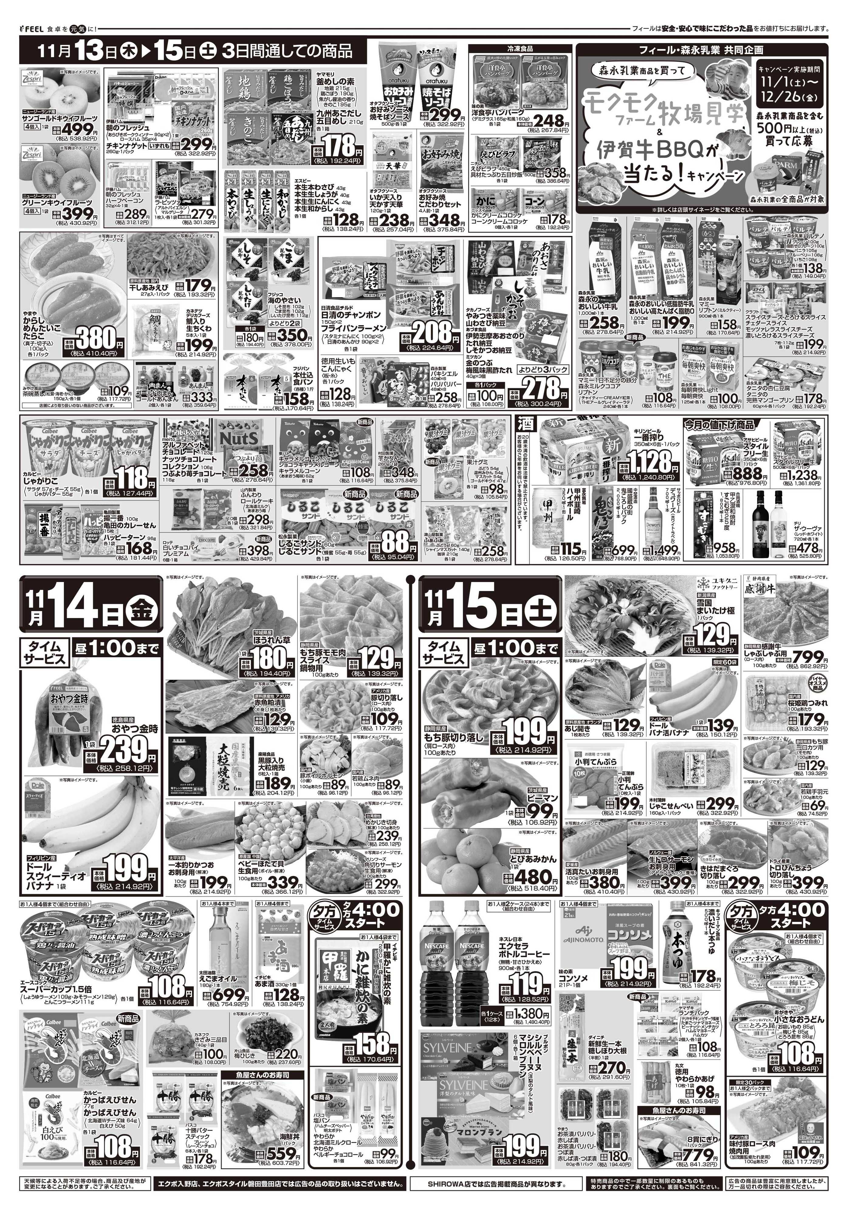 フィール デリカベイクの日