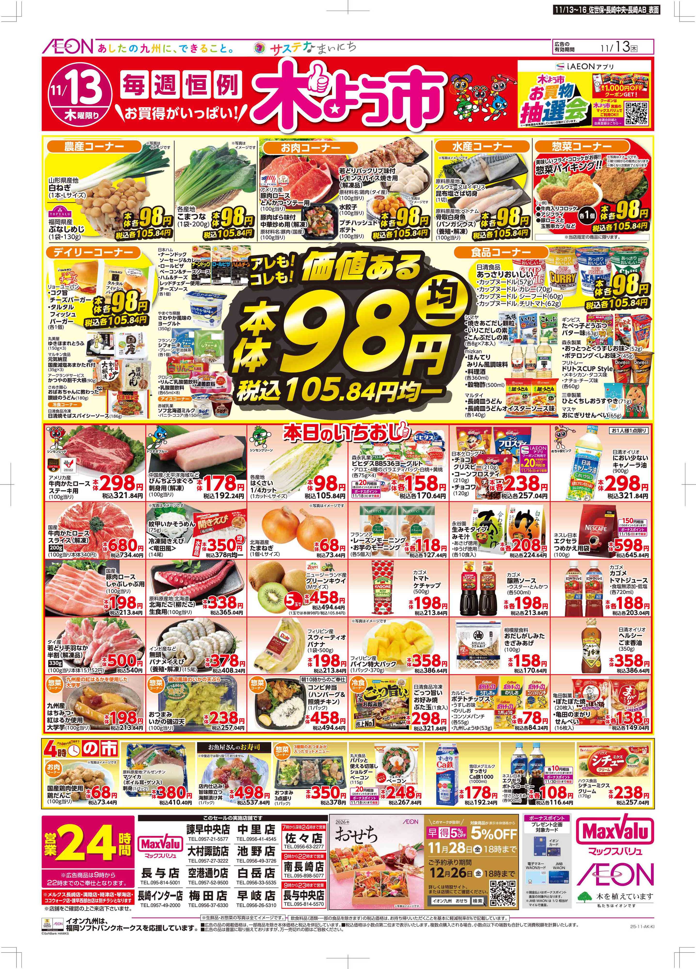 マックスバリュ 木曜市/GG感謝デー