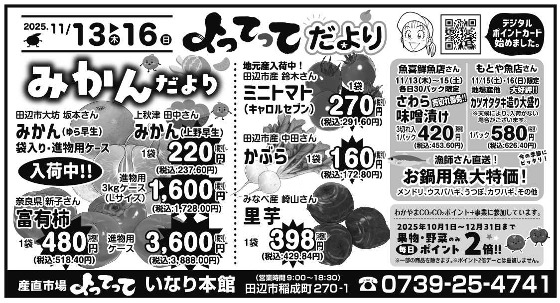 産直市場よってって みかんだより