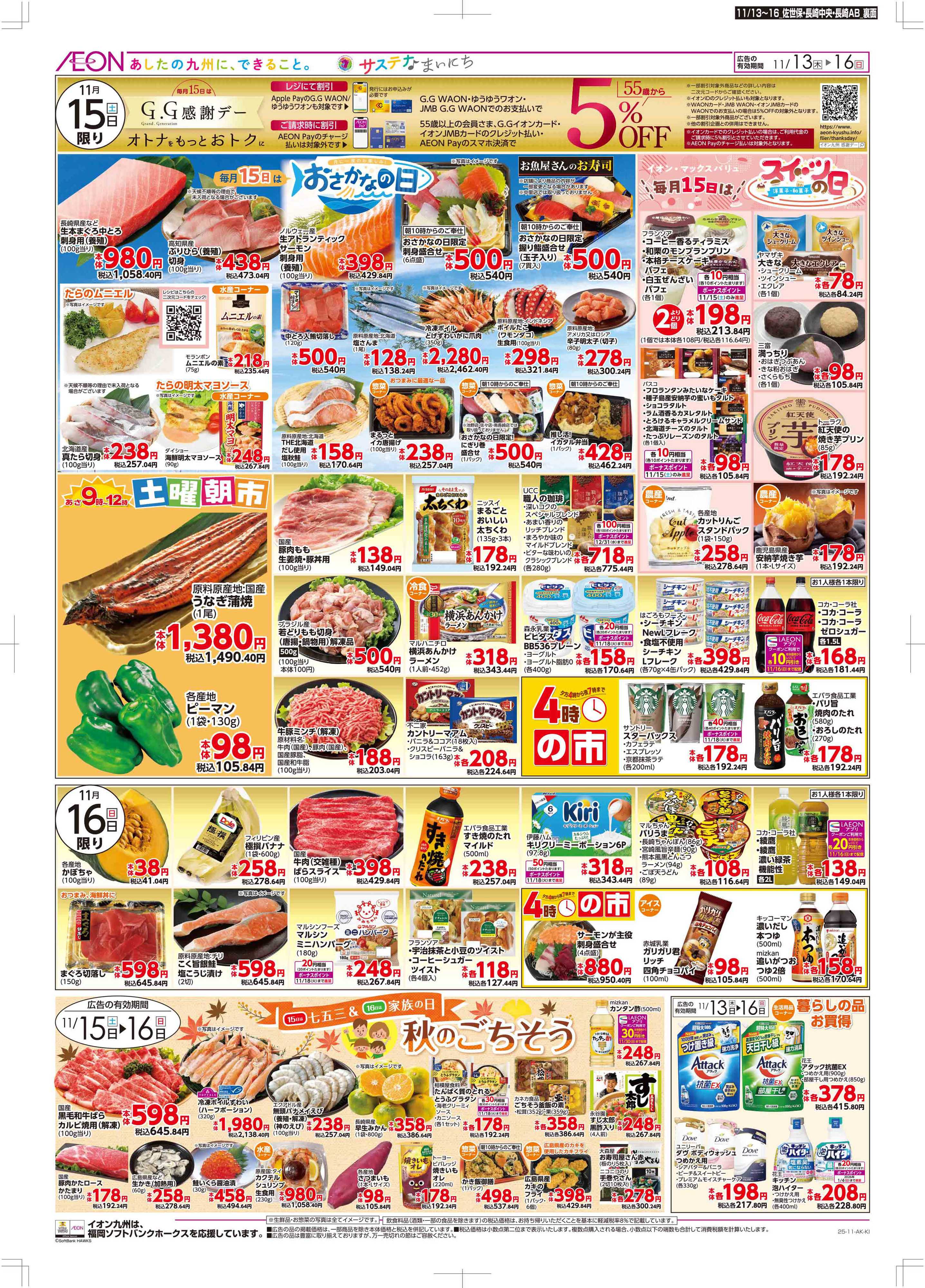 マックスバリュ 木曜市/GG感謝デー