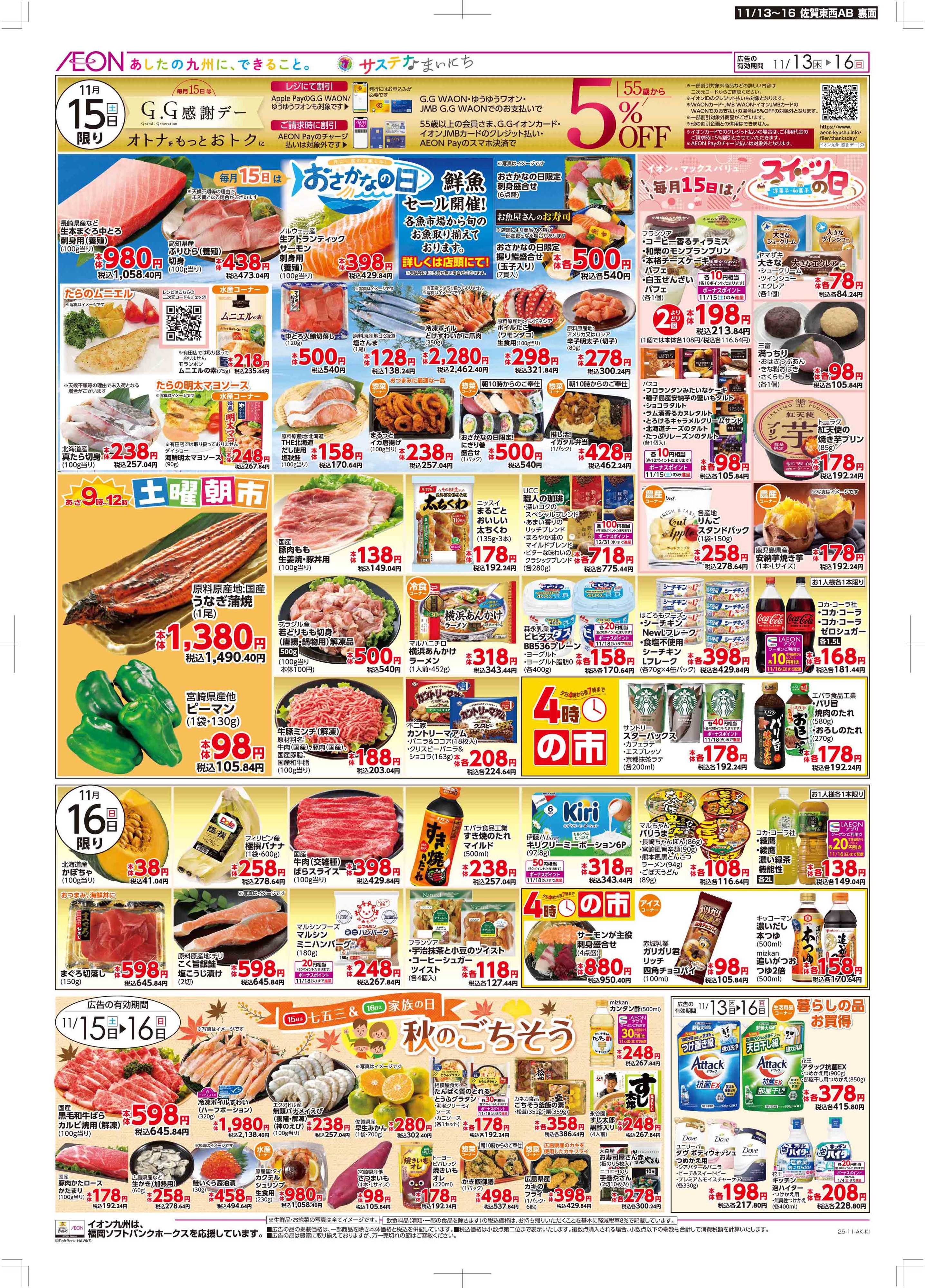 マックスバリュ 木曜市/GG感謝デー