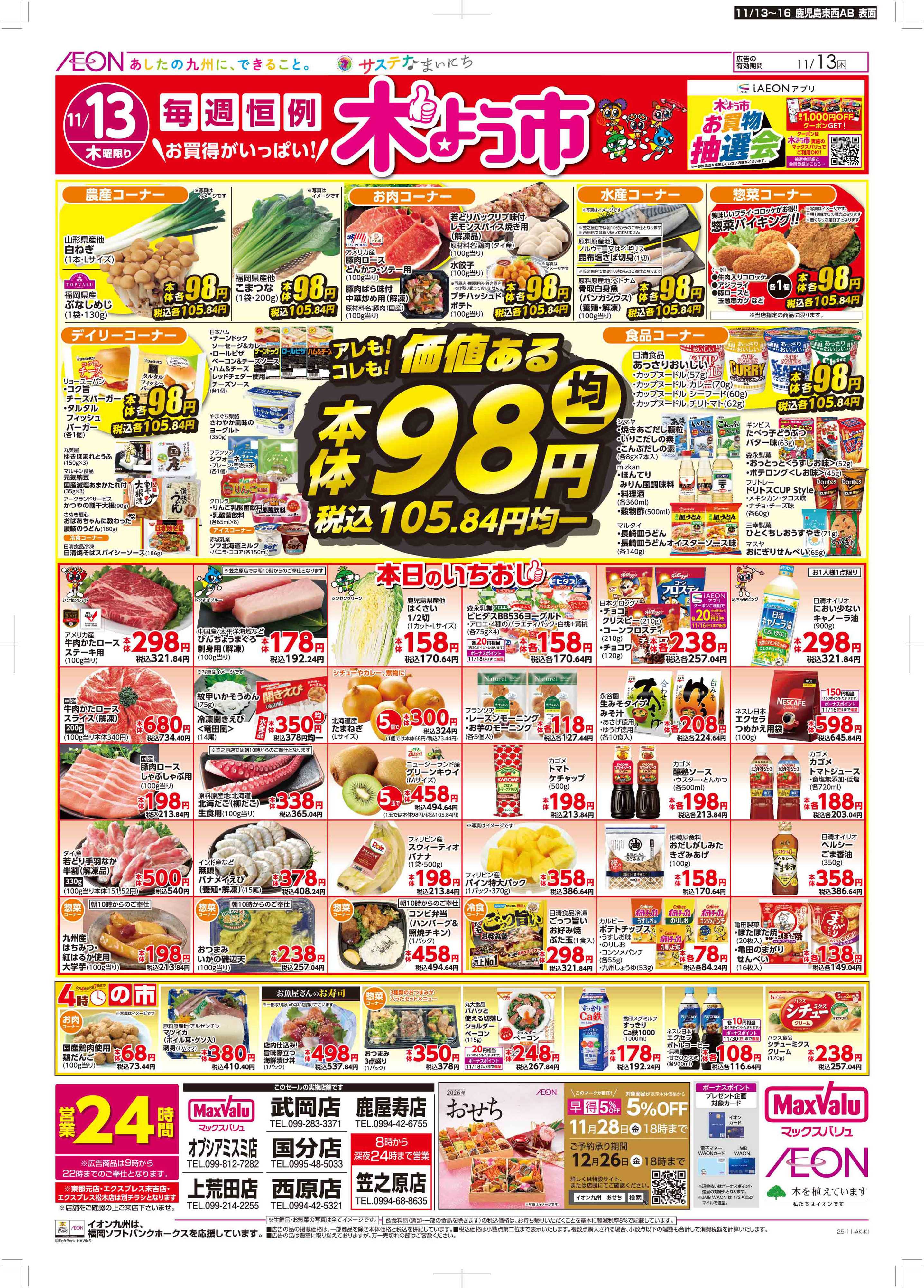 マックスバリュ 木曜市/GG感謝デー