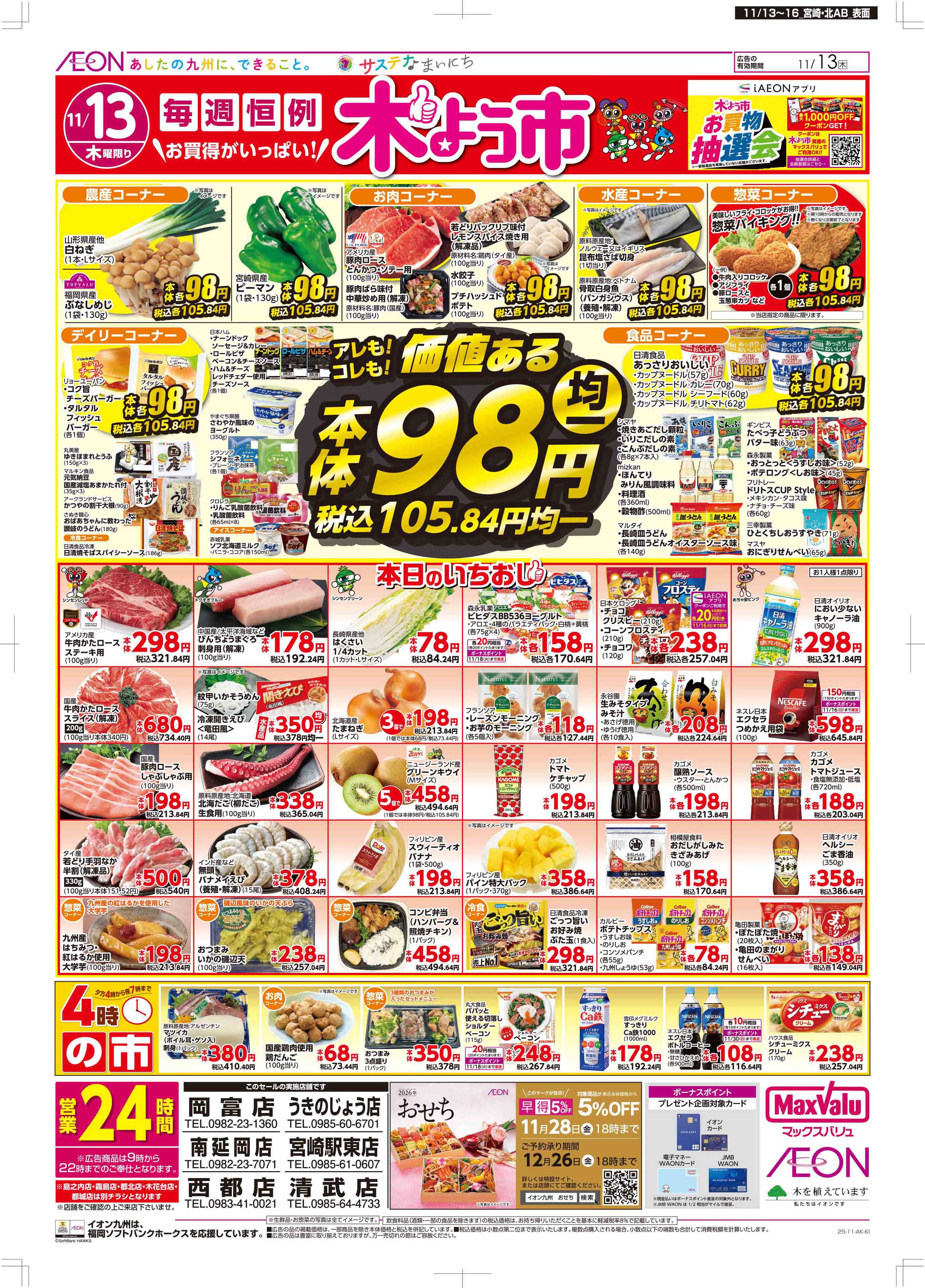 マックスバリュ 木曜市/GG感謝デー