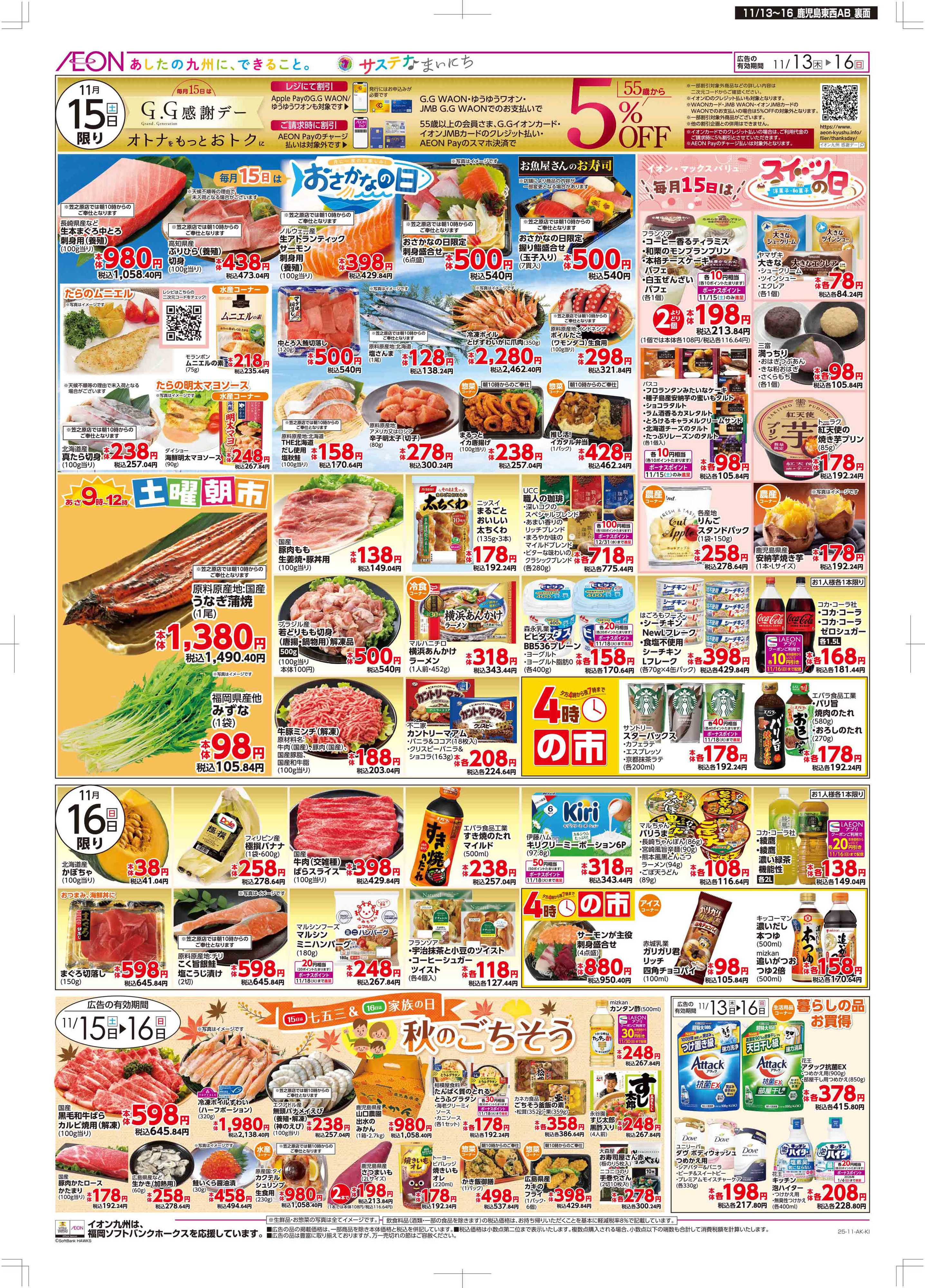 マックスバリュ 木曜市/GG感謝デー