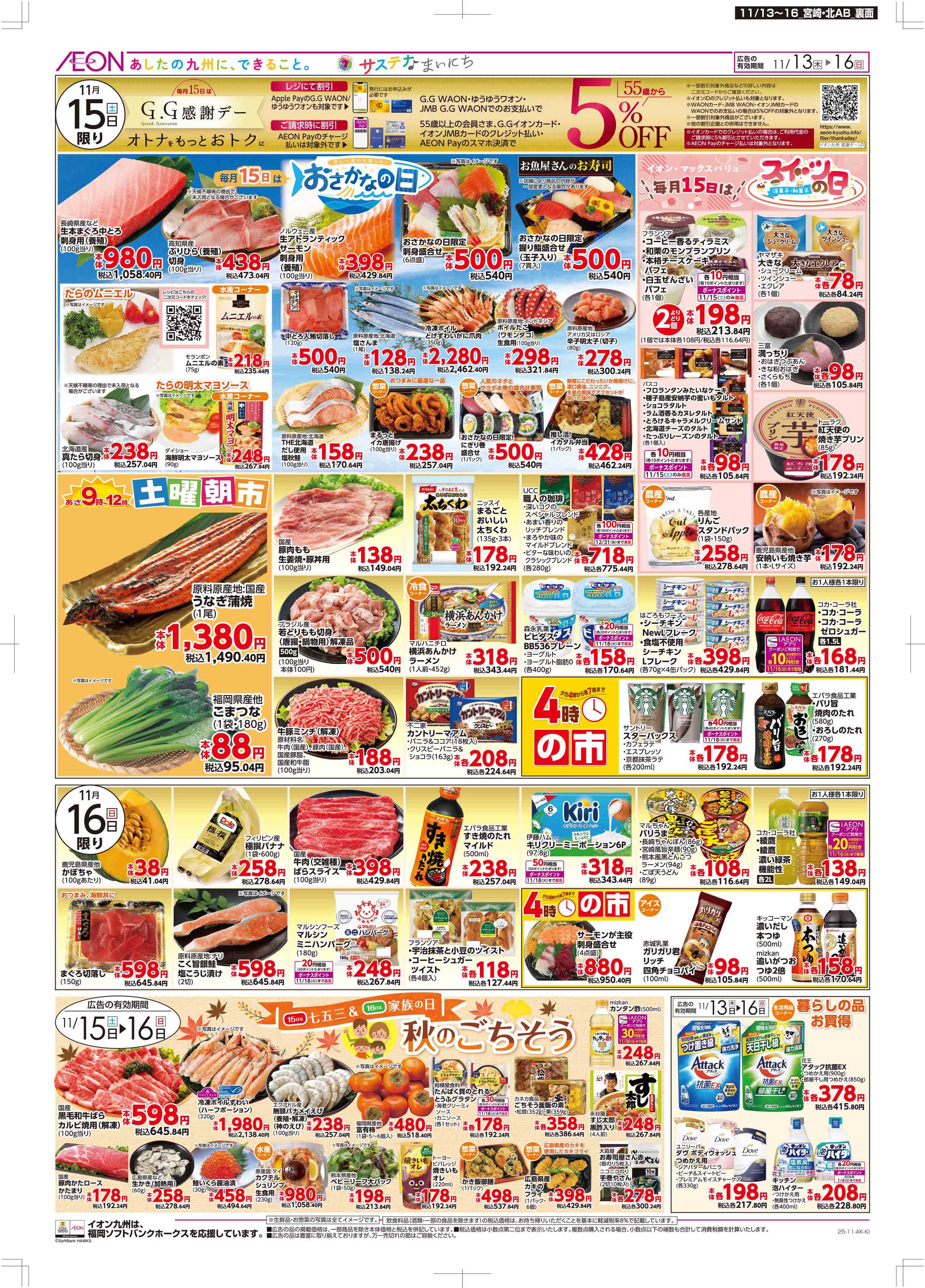 マックスバリュ 木曜市/GG感謝デー