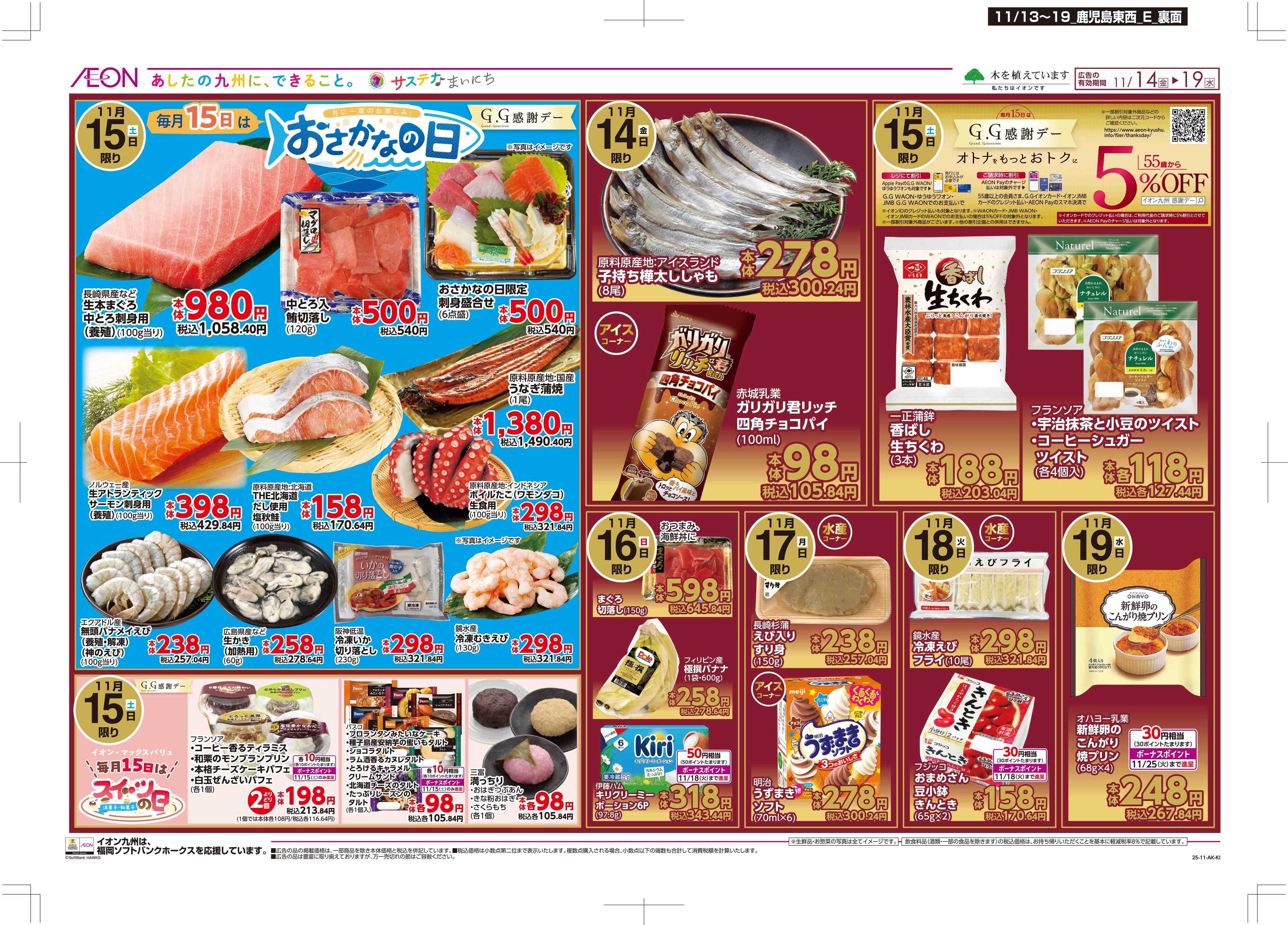 マックスバリュエクスプレス 木曜市/GG感謝デー