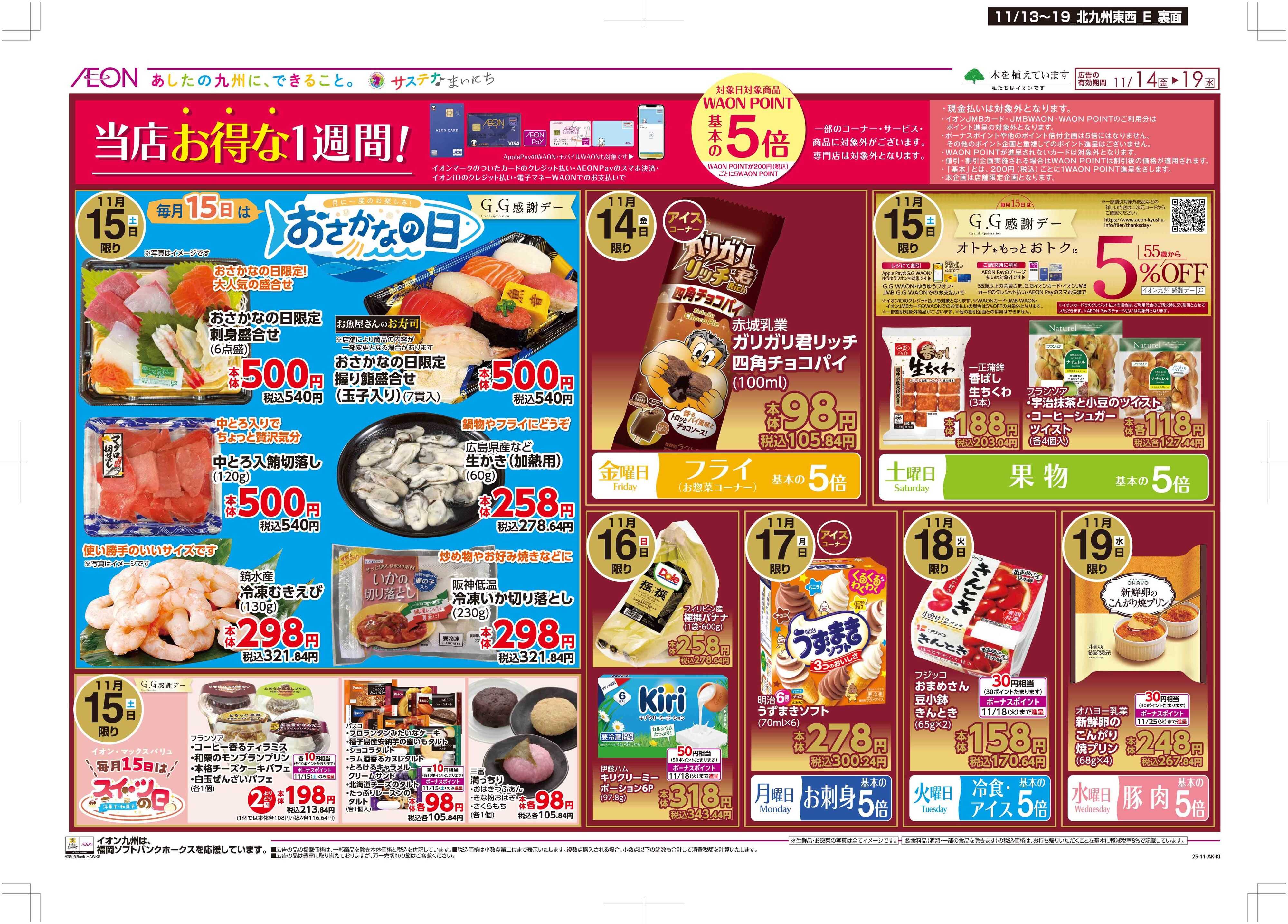 マックスバリュ 木曜市/GG感謝デー