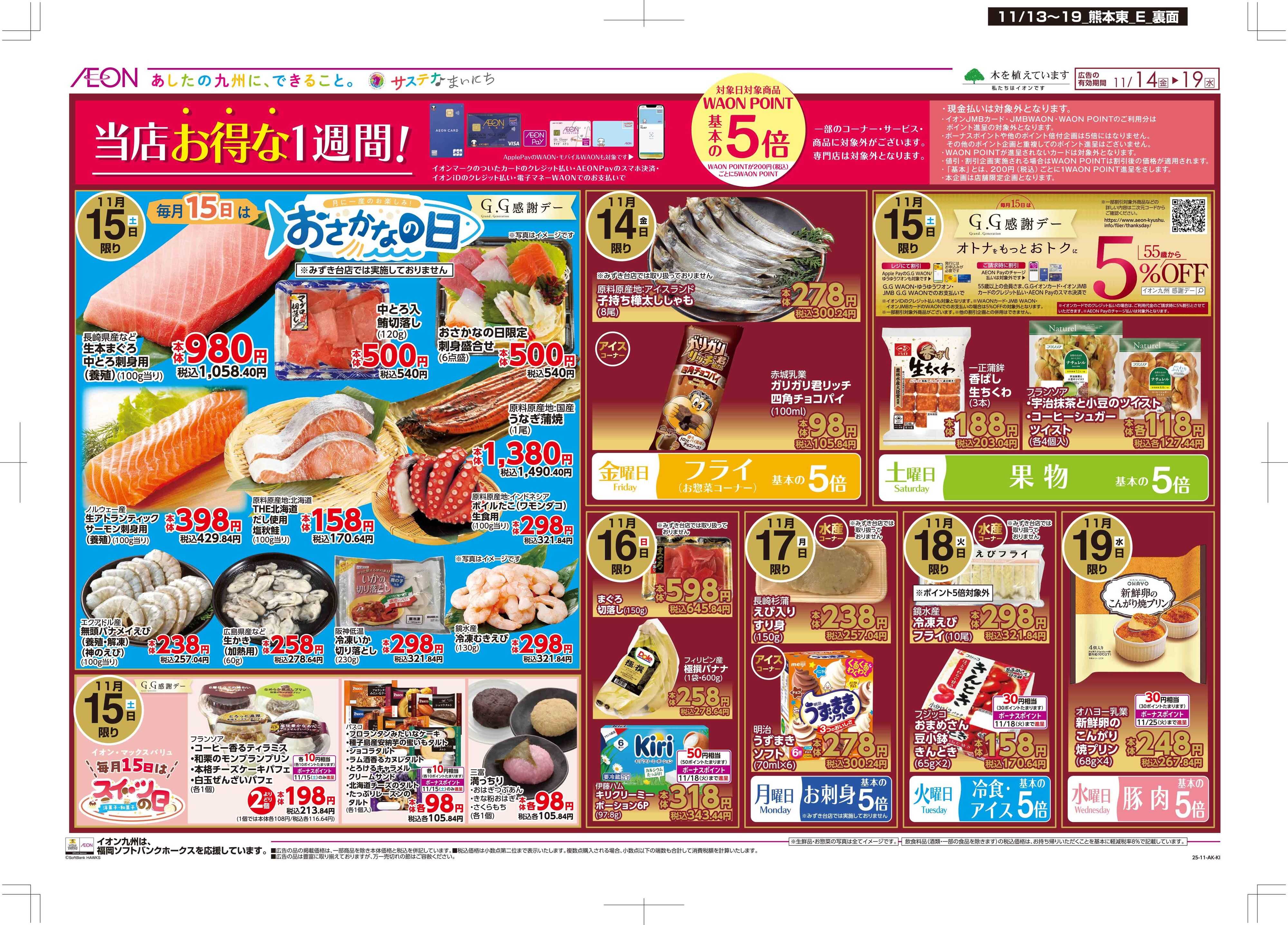 マックスバリュ 木曜市/GG感謝デー